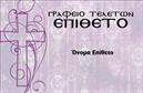 Επαγγελματική κάρτα για μνημόσυναΗ επαγγελματική κάρτα μας για μνημόσυνα συνδυάζει την κομψότητα με την αίσθηση της σοβαρότητας, προσφέροντας σας μια ιδανική επιλογή για την παρουσίασή σας σε αυτές τις ευαίσθητες περιστάσεις. Το σχέδιο της κάρτας χαρακτηρίζεται από απαλή και διακριτική χρωματική παλέτα, με γήινες αποχρώσεις που εκπέμπουν ηρεμία και σεβασμό.Η διάταξή της είναι προσεκτικά σχεδιασμένη, με ευανάγνωστη γραμματοσειρά που διευκολύνει την ανάγνωση των πληροφοριών. Στο φόντο, υπάρχουν διακριτικά στοιχεία που προσθέτουν μία αίσθηση αύρας και εικαστικής καλλιτεχνίας, χωρίς να αποσπούν την προσοχή από το περιεχόμενο.Η κάρτα αυτή αναδεικνύει τον επαγγελματισμό και την αξιοπιστία των υπηρεσιών σας, εμπνευσμένη από τις ανάγκες του συγκεκριμένου επαγγέλματος. Κάθε στοιχείο, από το λογότυπο έως τα στοιχεία επικοινωνίας, μπορεί να προσαρμοστεί με ευκολία ώστε να αντικατοπτρίζει την προσωπική σας ταυτότητα.Η δυνατότητα προσθήκης πληροφοριών όπως το όνομα, το τηλέφωνο και άλλα στοιχεία, καθιστά την κάρτα λειτουργική και ευέλικτη για διάφορες χρήσεις.Αυτή η επαγγελματική κάρτα είναι ιδανική για να προβάλλει τις υπηρεσίες ή τα προϊόντα που σχετίζονται με τα μνημόσυνα, αφήνοντας μία θετική εντύπωση στους πελάτες σας.Με μία τέτοια κάρτα, θα ξεχωρίσετε σε κάθε περίσταση, βοηθώντας τους να θυμούνται την επιχείρησή σας με σεβασμό.Μπορείτε να κάνετε όποιες αλλαγές θέλετε μέσω του online σχεδιαστικού εργαλείου.