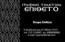 Επαγγελματική κάρτα για ΜνημόσυναΑνακαλύψτε την τέχνη της απλότητας με αυτή τη μοναδική επαγγελματική κάρτα αφιερωμένη στα μνημόσυνα. Ο συνολικός σχεδιασμός της κάρτας ενσωματώνει ήσυχα και γαλήνια χρώματα, όπως το απαλό μπεζ και το γαλάζιο, προσφέροντας μια αίσθηση ηρεμίας και σεβασμού. Η διάταξη είναι προσεγμένη, με την κεντρική εικόνα να αναδεικνύει την ποιότητα της εκτύπωσης και την προσοχή στη λεπτομέρεια.Είναι σαφές ότι κάθε στοιχείο της κάρτας αντανακλά τον επαγγελματισμό και την αξιοπιστία που απαιτεί το συγκεκριμένο επάγγελμα. Η κομψή γραμματοσειρά και η ισορροπημένη σύνθεση προσθέτουν μια σοβαρότητα, δημιουργώντας μια θετική εντύπωση στους αποδεκτές.Επιπλέον, η κάρτα προσφέρει εκπληκτική προσαρμοστικότητα, καθώς μπορείτε να προσθέσετε εύκολα στοιχεία όπως το όνομά σας, τον αριθμό τηλεφώνου και το λογότυπό σας. Αυτό επιτρέπει στα επαγγελματικές κάρτες να είναι και λειτουργικές, προβάλλοντας τις υπηρεσίες που προσφέρετε και διευκολύνοντας την επικοινωνία.Η επιλογή αυτή εξασφαλίζει ότι θα ξεχωρίσετε σε κάθε περίσταση, αφήνοντας μια θετική εντύπωση που θα συνδεθεί με τη μνήμη των αγαπημένων σας προσώπων. Μπορείτε να κάνετε όποιες αλλαγές θέλετε μέσω του online σχεδιαστικού εργαλείου.