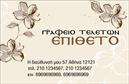 Επαγγελματική κάρτα για μνημόσυνα: Αυτή η επαγγελματική κάρτα σχεδιάστηκε με στόχο να αποδώσει σεβασμό και αξιοπρέπεια, ιδανική για επαγγελματίες του τομέα των μνημοσύνων. Η απαλή παλέτα χρωμάτων, με κυρίαρχες τις γαλάζιες και λευκές αποχρώσεις, προσφέρει μια αίσθηση ηρεμίας, ενώ οι κομψές γραμμές ενισχύουν τη συνολική αισθητική της κάρτας. Η διάταξη είναι προσεκτικά μελετημένη ώστε να καθοδηγεί το βλέμμα, με τη γραμματοσειρά να είναι αναγνωρίσιμη και ευανάγνωστη, προσδίδοντας σε επαγγελματισμό.Αυτή η κάρτα αναδεικνύει τον επαγγελματισμό και την αξιοπιστία του τομέα της, κάνοντάς την ιδανική για να αποτυπώσει τη σοβαρότητα του αντικειμένου. Κάθε στοιχείο της έχει σχεδιαστεί για να αντανακλά την ουσία του επαγγελματία, ενισχύοντας την εμπιστοσύνη των πελατών.Η κάρτα προσφέρει δυνατότητα προσαρμογής με ευκολία, επιτρέποντας την προσθήκη στοιχείων όπως όνομα, τηλέφωνο, λογότυπο και άλλα στοιχεία επικοινωνίας, εξασφαλίζοντας την πλήρη λειτουργικότητά της. Επιπλέον, μπορεί να χρησιμοποιηθεί για την προώθηση των υπηρεσιών σας, επισημαίνοντας τις σημαντικές πτυχές του επαγγελματικού σας προφίλ.Δημιουργήστε μια μοναδική επαγγελματική κάρτα που όχι μόνο θα σας ξεχωρίσει, αλλά και θα αφήσει μια θετική εντύπωση στους πελάτες σας. Μπορείτε να κάνετε όποιες αλλαγές θέλετε μέσω του online σχεδιαστικού εργαλείου.