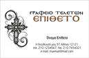 Επαγγελματική κάρτα για ΜνημόσυναΑυτή η προσεγμένη επαγγελματική κάρτα για μνημόσυνα συνδυάζει κομψότητα και σεβασμό, ιδανική για επαγγελματίες που προσφέρουν υπηρεσίες σε δύσκολες στιγμές. Ο σχεδιασμός της φέρει απαλά χρώματα και ραφιναρισμένες γραμμές που δημιουργούν μια αίσθηση ηρεμίας και αξιοπρέπειας. Η διάταξη είναι τέτοια ώστε να αναδεικνύει τα βασικά στοιχεία επικοινωνίας με ευχάριστο και σαφή τρόπο.Η γραμματοσειρά είναι εκλεπτυσμένη, προσθέτοντας ακόμη περισσότερο στην αίσθηση του επαγγελματισμού. Πίσω από το κείμενο, μπορούν να ενσωματωθούν ευαίσθητα background στοιχεία όπως λουλούδια ή φυσικά σκηνικά, που ενισχύουν την τρυφερότητα του θέματος.Το σχέδιο της κάρτας διασφαλίζει την υψηλή αισθητική και την αξιοπιστία, στοιχεία που είναι καίρια για τον τομέα των μνημοσυνών. Εξαιρετικά κατάλληλη για λειτουργικά χαρακτηριστικά, η κάρτα επιτρέπει την ευχάριστη προσθήκη ονόματος, τηλεφώνου, λογότυπου και άλλων στοιχείων επικοινωνίας, προσαρμόζοντας την ανάγκες του κάθε επαγγελματία.Αναδεικνύει έτσι τις υπηρεσίες που προσφέρονται σε ένα τόσο σημαντικό θέμα, διασφαλίζοντας ότι ο επαγγελματίας θα ξεχωρίσει και θα αφήσει μια θετική εντύπωση.Μπορείτε να κάνετε όποιες αλλαγές θέλετε μέσω του online σχεδιαστικού εργαλείου.
