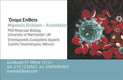 Επαγγελματική κάρτα για ΜικροβιολόγοιΗ ελκυστική αυτή επαγγελματική κάρτα έχει σχεδιαστεί ειδικά για τους επαγγελματίες του τομέα της μικροβιολογίας, συνδυάζοντας αισθητική και λειτουργικότητα. Τα ήρεμα χρώματα του φόντου, αποπνέουν επαγγελματισμό και αξιοπιστία, ενώ η κομψή διάταξη και η καθαρή γραμματοσειρά συμβάλλουν στη σαφήνεια των πληροφοριών. Το πουά αυτό σχέδιο προσθέτει μία διακριτική αλλά δυναμική αίσθηση, ιδανική για την παρουσίαση στον τομέα της υγείας.Το σχέδιο της κάρτας αντανακλά την επαγγελματική προσωπικότητα του μικροβιολόγου, εξασφαλίζοντας ότι το όνομα και οι πληροφορίες επικοινωνίας εντυπώνονται με τον καλύτερο τρόπο στους πελάτες και συνεργάτες.Η κάρτα προσφέρει μεγάλες δυνατότητες προσαρμογής. Εύκολα μπορείτε να προσθέσετε το όνομά σας, τον αριθμό τηλεφώνου σας, το λογότυπο της επιχείρησής σας και άλλα στοιχεία επικοινωνίας, ώστε να απεικονίσετε τον μοναδικό χαρακτήρα σας. Επίσης, μπορεί να προβάλει τις υπηρεσίες σας στον τομέα της μικροβιολογίας, δίνοντας στους πελάτες σας μία ολοκληρωμένη εικόνα για το τι προσφέρετε.Με αυτή την εντυπωσιακή επαγγελματική κάρτα, έχετε τη δυνατότητα να ξεχωρίσετε από τον ανταγωνισμό, κερδίζοντας την εμπιστοσύνη των πελατών σας από την πρώτη στιγμή. Μπορείτε να κάνετε όποιες αλλαγές θέλετε μέσω του online σχεδιαστικού εργαλείου.