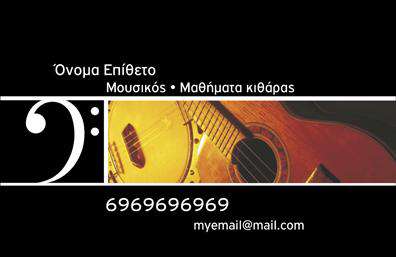 Επαγγελματική κάρτα για Μουσικούς Ανακαλύψτε την ιδανική επαγγελματική κάρτα για να προβάλετε την τέχνη σας με στυλ. Αυτή η κάρτα συγκεντρώνει όλα τα στοιχεία ενός εκλεπτυσμένου σχεδίου, με ζωηρά χρώματα που αιχμαλωτίζουν το βλέμμα και μια κομψή διάταξη που αναδεικνύει την προσωπικότητά σας ως μουσικός. Η γραμματοσειρά είναι σύγχρονη και ευανάγνωστη, προσφέροντας μια καθαρή και επαγγελματική αίσθηση, ενώ το background στοιχείο προσθέτει βάθος και δημιουργικότητα.Το σχέδιο της κάρτας αντανακλά τον επαγγελματικό χαρακτήρα και την αξιοπιστία σας, δείχνοντας σε κάθε ενδιαφερόμενο ότι είστε σοβαρός επαγγελματίας στον τομέα της μουσικής. Με τη χρήση επιδέξιων γραφικών που σχετίζονται με τη μουσική, η κάρτα λειτουργεί ως προωθητικό εργαλείο, ενδέχεται να προκαλέσει το ενδιαφέρον του κοινού σας.Η ευελιξία της είναι επίσης εντυπωσιακή, καθώς μπορείτε να προσθέσετε εύκολα το όνομά σας, το τηλέφωνο και το λογότυπό σας, κάνοντάς την ιδανική για κάθε επαγγελματία μουσικό. Υπάρχει χώρος για να προβληθούν οι υπηρεσίες σας, όπως live εμφανίσεις, διδασκαλία ή παραγωγή μουσικής, δημιουργώντας επιπλέον ευκαιρίες για συνεργασίες.Μην χάσετε την ευκαιρία να ξεχωρίσετε με μία κάρτα που αφήνει θετική εντύπωση σε κάθε επαφή. Επαγγελματικές κάρτες που πληρούν όλες τις ανάγκες σας, συνδυάζοντας αισθητική και λειτουργικότητα. Μπορείτε να κάνετε όποιες αλλαγές θέλετε μέσω του online σχεδιαστικού εργαλείου.