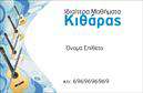 Επαγγελματική κάρτα για μουσικούς: Η συγκεκριμένη κάρτα φέρνει κοντά την τέχνη της μουσικής με έναν εντυπωσιακό σχεδιασμό που αναδεικνύει την προσωπικότητα του επαγγελματία. Με ζωντανά χρώματα που θυμίζουν νότες και μελωδίες, η διάταξη της κάρτας είναι ισορροπημένη και μελετημένη, συνδυάζοντας λεπτές γραμμές και αρμονικές μορφές.Η γραμματοσειρά που χρησιμοποιείται είναι κομψή και σύγχρονη, προσδίδοντας μια αίσθηση επαγγελματισμού και αξιοπιστίας. Τα background στοιχεία, όπως μικρές νότες που περιβάλλουν το όνομα του μουσικού, ενισχύουν την καλλιτεχνική φύση της επιχείρησης και προσφέρουν μια μοναδική ατμόσφαιρα στην κάρτα.Η κάρτα αυτή αντανακλά τον επαγγελματικό χαρακτήρα του μουσικού, κάνοντάς του να ξεχωρίζει ανάμεσα στους συναδέλφους του. Είναι ιδανική για φεστιβάλ, συναυλίες ή προωθητικές ενέργειες, προσφέροντας την τέλεια ευκαιρία για δικτύωση και προβολή των υπηρεσιών του. Η επιχειρηματική κάρτα του μουσικού είναι όχι μόνο μια προθήκη για το όνομά του και τα στοιχεία επικοινωνίας, αλλά και ένα εργαλείο που αναδεικνύει την τέχνη του.  Έχετε τη δυνατότητα να προσθέσετε τα στοιχεία σας, όπως το όνομα, το τηλέφωνο, το λογότυπο και άλλες πληροφορίες επικοινωνίας, καθιστώντας αυτή την κάρτα προσαρμόσιμη και λειτουργική. Επιπλέον, μπορεί να προβάλει τις υπηρεσίες ή τα προϊόντα σας με κομψό τρόπο. Αυτή η επαγγελματική κάρτα θα σας βοηθήσει να ξεχωρίσετε και να αφήσετε μια θετική εντύπωση σε κάθε επαγγελματική σας συνάντηση. Μπορείτε να κάνετε όποιες αλλαγές θέλετε μέσω του online σχεδιαστικού εργαλείου.