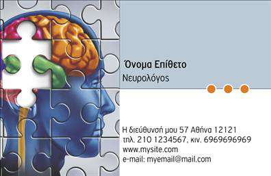 Επαγγελματική κάρτα για ΝευρολόγουςΗ επαγγελματική κάρτα για νευρολόγους ενσωματώνει έναν μοντέρνο και καθαρό σχεδιασμό που αντανακλά την επιστημονική φινέτσα του κλάδου. Με μια ευχάριστη παλέτα χρωμάτων που συνδυάζει το γαλάζιο με το λευκό, η κάρτα αποπνέει μια αίσθηση ηρεμίας και αξιοπιστίας. Τα γραμματοσειρές είναι προσεκτικά επιλεγμένες για να διασφαλίσουν την ευανάγνωστη πληροφόρηση, ενώ τα φόντα περιλαμβάνουν διακριτικά επιστημονικά στοιχεία που προσελκύουν την προσοχή. Το σχέδιο της κάρτας αποπνέει επαγγελματισμό, κάνοντάς την ιδανική για νευρολόγους που επιθυμούν να αποτυπώσουν την αξιοπιστία και την ικανότητά τους. Κάθε στοιχείο, από το λογότυπο έως τις επαφές, έχει προγραμματιστεί ώστε να συντελεί στη δημιουργία μιας ισχυρής εντύπωσης στον πελάτη. Η κάρτα μπορεί εύκολα να προσαρμοστεί, επιτρέποντας την προσθήκη του ονόματος, τηλεφώνου και άλλων στοιχείων επικοινωνίας ανάλογα με τις ανάγκες του επαγγελματία. Με τις εκτυπώσεις υψηλής ποιότητας, οι επαγγελματικές κάρτες προβάλλουν επαρκώς τις υπηρεσίες και τα προϊόντα της επιχείρησης σε υποψήφιους πελάτες. Με μια τέτοια κάρτα, ο νευρολόγος σίγουρα θα ξεχωρίσει και θα αφήσει μια θετική εντύπωση που θα βοηθήσει στην ανάπτυξη του επαγγελματικού του δικτύου. Μπορείτε να κάνετε όποιες αλλαγές θέλετε μέσω του online σχεδιαστικού εργαλείου.
