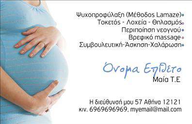 Επαγγελματική κάρτα για Νοσοκόμες ΑποκλειστικέςΑυτή η επαγγελματική κάρτα σχεδιάστηκε με γνώμονα την αισθητική και την επαγγελματική διάσταση του επαγγέλματος. Χρησιμοποιεί διακριτικούς τόνους, όπως το λευκό και το μπλε, που συμβολίζουν την υγιεινή και την εμπιστοσύνη. Η διάταξη είναι προσεγμένη, με ευανάγνωστες γραμματοσειρές που αποπνέουν σοβαρότητα και επαγγελματισμό.Το σχέδιο αποπνέει αίσθηση καθαρότητας και αξιοπιστίας, στοιχεία που είναι απαραίτητα στον τομέα της υγείας. Κάθε στοιχείο της κάρτας, από τις γραμματοσειρές μέχρι τα background στοιχεία, έχει επιλεγεί προσεκτικά ώστε να ενισχύσει την εικόνα του επαγγελματία νοσοκόμου.Η κάρτα προσφέρει ευελιξία, δίνοντας τη δυνατότητα προσθήκης σημαντικών στοιχείων όπως το όνομα, το τηλέφωνο και το λογότυπο της επιχείρησης, κάτι που είναι πολύ σημαντικό για την ορθή επικοινωνία. Αυτό εξασφαλίζει επίσης τη λειτουργικότητα της, καθώς βοηθά τον επαγγελματία να οργανώσει τις επαφές του με αποδοτικό τρόπο.Η κάρτα μπορεί επίσης να προβάλει τις υπηρεσίες που προσφέρετε, ενισχύοντας περαιτέρω τη φήμη σας στην αγορά. Σημαντικές λέξεις-κλειδιά, όπως ''εκτυπώσεις'' και ''επαγγελματικές κάρτες'', αποτυπώνονται αναδεικνύοντας τη φύση της εργασίας σας σε κάθε συνεργασία.Με αυτή την επαγγελματική κάρτα, οι νοσοκόμες αποκλειστικές μπορούν να ξεχωρίσουν και να αφήσουν μια θετική εντύπωση στους πελάτες τους. Μπορείτε να κάνετε όποιες αλλαγές θέλετε μέσω του online σχεδιαστικού εργαλείου.