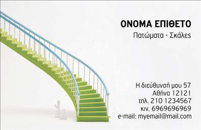 Επαγγελματική κάρτα για ΞυλουργούςΑνακαλύψτε την ιδανική επαγγελματική κάρτα που θα ενισχύσει την εικόνα σας ως επαγγελματίας Ξυλουργός. Το σχέδιο αυτής της κάρτας είναι μοντέρνο και κομψό, συνδυάζοντας ζεστές αποχρώσεις του καφέ και του πράσινου που αποπνέουν την αίσθηση του ξύλου και της φύσης, ιδανικές για τον τομέα σας. Η διάταξή της είναι ευδιάκριτη και λειτουργική, με ευανάγνωστη γραμματοσειρά που διευκολύνει την επικοινωνία.Αντανάκλαση Επαγγελματισμού: Αυτή η κάρτα σχεδιάστηκε για να αντανακλά την αξιοπιστία και την επαγγελματική σας εικόνα. Τα στοιχεία που προσφέρονται, όπως το λογότυπο και οι επαφές σας, συνδυάζονται με αρμονία, δίνοντας έμφαση στην τέχνη της ξυλουργικής.Προσαρμοστικότητα και Λειτουργικότητα: Η κάρτα σας επιτρέπει να προσθέσετε εύκολα στοιχεία όπως όνομα, τηλέφωνο και διεύθυνση, διατηρώντας πάντα την αισθητική της. Αυτό σημαίνει ότι μπορείτε να προσαρμόσετε την κάρτα σας στις ανάγκες σας με τη μεγαλύτερη ευκολία.Προβολή Υπηρεσιών: Η κάρτα είναι ιδανική για την προώθηση υπηρεσιών όπως κατασκευή και επισκευές ξύλινων επίπλων, παρκέ και σκάλες, διευκολύνοντας σας να προσελκύσετε νέους πελάτες.Η επαγγελματική κάρτα αυτή σας βοηθά να ξεχωρίσετε από τον ανταγωνισμό και να αφήσετε μια θετική εντύπωση σε κάθε επαφή σας. Μπορείτε να κάνετε όποιες αλλαγές θέλετε μέσω του online σχεδιαστικού εργαλείου.