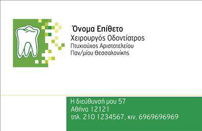 Επαγγελματική κάρτα για ΟδοντίατροιΗ κάρτα σας είναι η πρώτη εντύπωση που θα αφήσετε στους πελάτες σας και αυτό το template ανταγωνίζεται στην κομψότητα και την επαγγελματικότητα. Με μια κομψή διάταξη που συνδυάζει λευκούς και μπλε τόνους, προβάλλει τον καθαρό και φρέσκο χαρακτήρα της οδοντιατρικής σας πρακτικής. Η ευανάγνωστη γραμματοσειρά ενισχύει την αναγνωρισιμότητα του ονόματος και των στοιχείων επικοινωνίας σας, ενώ τα απλά background στοιχεία προσθέτουν μια αίσθηση αρμονίας και επαγγελματισμού.Η δυναμική του σχεδίου και η ισορροπημένη διάταξη καθιστούν την κάρτα σας αναγνωρίσιμη και αξιόπιστη. Κάθε λεπτομέρεια έχει σχεδιαστεί για να αναδεικνύει την αξιοπιστία του επαγγελματία οδοντιάτρου, προσελκύοντας την προσοχή των πελατών με ένα σύγχρονο αλλά ταυτόχρονα κλασικό ύφος.Η κάρτα μπορεί εύκολα να προσαρμοστεί με τα προσωπικά σας στοιχεία, όπως το όνομά σας, το τηλέφωνο και το λογότυπο της επιχείρησής σας. Οι επαγγελματικές κάρτες σας δίνουν τη δυνατότητα να αναδείξετε τις υπηρεσίες σας με χαρακτηριστικά όπως οι ειδικότητες ή άλλες σημαντικές πληροφορίες.Το design της κάρτας δεν είναι μόνο εργαλείο επικοινωνίας, αλλά και μια σημαντική ευκαιρία να ξεχωρίσετε στην αγορά, αφήνοντας μια θετική εντύπωση στους πελάτες σας. Μπορείτε να κάνετε όποιες αλλαγές θέλετε μέσω του online σχεδιαστικού εργαλείου.