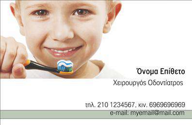 Επαγγελματική κάρτα για οδοντίατροι. Αυτή η κομψή και λειτουργική κάρτα σχεδιάστηκε με προσοχή ώστε να ενσωματώνει όλα τα στοιχεία που χρειάζονται για να αποπνέει επαγγελματισμό. Με μια σύγχρονη διάταξη, οι αποχρώσεις του λευκού και του μπλε προκαλούν εμπιστοσύνη, ενώ η καθαρή και ευανάγνωστη γραμματοσειρά προσθέτει μια αίσθηση σοβαρότητας.Η κάρτα αντανακλά έναν κομψό επαγγελματικό χαρακτήρα, χαρακτηριστικό των καλύτερων οδοντιάτρων, καθιστώντας την ιδανική για επαγγελματική χρήση. Το σχέδιο της τονίζει την αξιοπιστία και την προσήλωση στην ποιότητα, στοιχεία που είναι σημαντικά στον τομέα της οδοντιατρικής.Αυτή η επαγγελματική κάρτα προσφέρεται με δυνατότητα προσαρμογής, ώστε να μπορείτε εύκολα να προσθέσετε στοιχεία όπως το όνομα, τηλέφωνο, λογότυπο και άλλες πληροφορίες επικοινωνίας. Έτσι, μπορείτε να φτιάξετε ένα μοναδικό προϊόν που να αντικατοπτρίζει την ταυτότητα της επιχείρησής σας.Η κάρτα αυτή μπορεί να προβάλει τις υπηρεσίες σας, από τις εξετάσεις μέχρι τις θεραπείες, βοηθώντας σας να επικοινωνήσετε με τους ασθενείς σας με τον πιο αποτελεσματικό τρόπο. Ενισχύει την παρουσία σας στον τομέα και σας βοηθά να ξεχωρίσετε από τον ανταγωνισμό αφήνοντας τη θετική εντύπωση που χρειάζεστε.Μπορείτε να κάνετε όποιες αλλαγές θέλετε μέσω του online σχεδιαστικού εργαλείου.