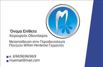 Επαγγελματική κάρτα για ΟδοντίατροιΑνακαλύψτε την ιδανική επαγγελματική κάρτα που συνδυάζει λειτουργικότητα και κομψότητα. Το σχέδιο ξεχωρίζει με μοντέρνα χρώματα, όπως λευκό και γαλάζιο, που αποπνέουν φρεσκάδα και καθαριότητα, στοιχεία που συνδέονται άμεσα με το επάγγελμα των οδοντιάτρων. Η σχολαστική διάταξη του περιεχομένου επιτρέπει ευανάγνωστες πληροφορίες, ενισχύοντας έτσι την επικοινωνία με τους πελάτες.Η γραμματοσειρά είναι σύγχρονη και καθαρή, προσφέροντας έναν επαγγελματικό χαρακτήρα που ενισχύει την αξιοπιστία σας. Τα background στοιχεία προσεγμένα επιλεγμένα, προσθέτουν μια διακριτική αλλά δυναμική αίσθηση στη κάρτα σας, καθιστώντας την μοναδική. Αυτή η επαγγελματική κάρτα εκφράζει τον επαγγελματισμό και την αφοσίωση του οδοντιάτρου, κάνοντάς την ιδανική για επαγγελματίες που επιθυμούν να ξεχωρίσουν. Έχει σχεδιαστεί έτσι ώστε να μπορείτε να προσθέσετε στοιχεία όπως όνομα, τηλέφωνο και λογότυπο, προσαρμόζοντας την κάρτα στις εξατομικευμένες ανάγκες σας.Προβάλλετε τις υπηρεσίες που προσφέρετε και ενισχύστε τη φήμη σας με μια κάρτα που αφήνει θετική εντύπωση. Η λεπτομερής εκτύπωση αυτής της κάρτας θα ενισχύσει την εικόνα σας στον τομέα της οδοντιατρικής.Μπορείτε να κάνετε όποιες αλλαγές θέλετε μέσω του online σχεδιαστικού εργαλείου.