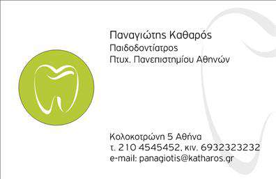 Επαγγελματική κάρτα για Οδοντίατροι Ανακαλύψτε την ιδανική κάρτα που αντικατοπτρίζει την επαγγελματική σας ταυτότητα! Αυτή η επαγγελματική κάρτα για οδοντιάτρους διαθέτει έναν κομψό και σύγχρονο σχεδιασμό που συνδυάζει επαγγελματισμό και φινέτσα. Η κυρίαρχη χρωματική παλέτα απαρτίζεται από απαλές αποχρώσεις του μπλε και του λευκού, που προσδίδουν μία αίσθηση καθαριότητας και ασφάλειας, να αναδεικνύουν τις αξίες του επαγγέλματος σας.Η διάταξη της κάρτας είναι προσεκτικά μελετημένη, με ευανάγνωστη γραμματοσειρά και έξυπνα τοποθετημένα στοιχεία. Διαθέτει αρκετό χώρο για να προσθέσετε το όνομά σας, τα στοιχεία επικοινωνίας και το λογότυπό σας, ενώ μπορεί να περιλαμβάνει και απλές εικόνες που σχετίζονται με την οδοντιατρική πρακτική σας.Αυτή η κάρτα είναι η τέλεια αντανάκλαση του επαγγελματισμού και της αξιοπιστίας που επιθυμεί να εκπέμψει ένας οδοντίατρος. Τα καθαρά γραφικά και η κομψή αισθητική της κλέβουν τις εντυπώσεις, βοηθώντας σας να ξεχωρίσετε από τον ανταγωνισμό και να αφήσετε θετική εντύπωση στους πελάτες σας.Με τη δυνατότητα προσθήκης στοιχείων και τις ευέλικτες εκτυπώσεις, μπορείτε να προβάλετε τις υπηρεσίες σας με τον καλύτερο τρόπο. Μπορείτε να κάνετε όποιες αλλαγές θέλετε μέσω του online σχεδιαστικού εργαλείου.