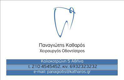Επαγγελματική κάρτα για ΟδοντίατροιΑνακαλύψτε την τέχνη της προσωποποίησης με αυτήν την εντυπωσιακή επαγγελματική κάρτα που σχεδιάστηκε ειδικά για οδοντιάτρους. Το κοσμημένο φόντο με απαλά χρώματα συνδυάζει την επαγγελματικότητα με τη ζωντάνια, προσφέροντας μια αίσθηση φρεσκάδας και φροντίδας. Η διάταξη είναι ισορροπημένη, με προσεγμένη γραμματοσειρά που τονίζει τις βασικές πληροφορίες, καθιστώντας την εύκολα αναγνώσιμη.Το σχέδιο αποπνέει επαγγελματισμό και αξιοπιστία, στοιχεία που είναι καθοριστικής σημασίας για τους οδοντίατρους. Η επιλογή χρωμάτων και οι λεπτομέρειες βοηθούν να αποτυπωθεί η φροντίδα και η προσοχή που παρέχεται στους πελάτες.Η κάρτα διαθέτει εξατομικευμένες επιλογές, επιτρέποντας την προσθήκη στοιχείων, όπως το όνομα, το τηλέφωνο και το λογότυπο της επιχείρησής σας. Έτσι, μπορεί να προσαρμοστεί πλήρως στις ανάγκες σας, διασφαλίζοντας ότι θα αφήσει μια αξέχαστη εντύπωση.Έχετε τη δυνατότητα να επισημάνετε τις υπηρεσίες ή τα προϊόντα σας, ενισχύοντας έτσι την παρουσία σας στην αγορά. Αυτή η επαγγελματική κάρτα ξεχωρίζει με τη μοναδικότητά της και την προσοχή στη λεπτομέρεια, βοηθώντας σας να ξεχωρίσετε από τον ανταγωνισμό.Μπορείτε να κάνετε όποιες αλλαγές θέλετε μέσω του online σχεδιαστικού εργαλείου.