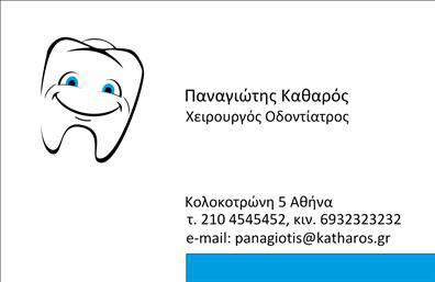 Επαγγελματική κάρτα για ΟδοντίατροιΑυτή η επαγγελματική κάρτα έχει σχεδιαστεί ειδικά για επαγγελματίες του τομέα της οδοντιατρικής, συνδυάζοντας λειτουργικότητα και αισθητική. Με κομψές γραμμές και μοντέρνες προσεγγίσεις, η κάρτα προβάλλει έντονα την επαγγελματική εικόνα του οδοντιάτρου.Ο συνολικός σχεδιασμός αποπνέει σοβαρότητα μέσα από μια απαλή παλέτα χρωμάτων που περιλαμβάνει γαλήνια μπλε και λευκά στοιχεία. Η διάταξη είναι καθαρή και οργανωμένη, με ευανάγνωστες γραμματοσειρές που ενισχύουν την επαγγελματική παρουσία. Το background παρέχει μια αίσθηση φρεσκάδας και καθαριότητας, στοιχεία άκρως σημαντικά για τον τομέα της υγείας.Το σχέδιο της κάρτας αντικατοπτρίζει τον επαγγελματισμό και την αξιοπιστία που απαιτείται από έναν οδοντίατρο. Αναδεικνύει τη δέσμευση για φροντίδα και ποιότητα, αφήνοντας μια θετική εντύπωση στους πελάτες.Η κάρτα προσφέρει επίσης τη δυνατότητα εύκολης προσαρμογής, επιτρέποντας την προσθήκη προσωπικών στοιχείων, όπως όνομα, τηλέφωνο και λογότυπο. Αυτή η δυνατότητα ενδυναμώνει τον επαγγελματία και διευκολύνει την αναγνώριση.Αν είναι σχετικό, μπορεί να περιλαμβάνει και πληροφορίες σχετικά με τις υπηρεσίες ή τα προϊόντα του οδοντιάτρου, κάνοντάς την ακόμα πιο χρήσιμη και ελκυστική στους πελάτες.Η συγκεκριμένη επαγγελματική κάρτα δίνει τη δυνατότητα στον οδοντίατρο να ξεχωρίσει και να δημιουργήσει μια μόνιμη θετική εντύπωση στους πελάτες του. Μπορείτε να κάνετε όποιες αλλαγές θέλετε μέσω του online σχεδιαστικού εργαλείου.