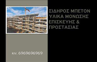 Επαγγελματική κάρτα για Οικοδομικά ΥλικάΑυτή η επαγγελματική κάρτα συνδυάζει άψογα την κομψότητα και τη λειτουργικότητα, προσφέροντας μια δυναμική εμφάνιση που αντανακλά την επαγγελματική σας εικόνα. Το φρέσκο χρώμα του υπόβαθρου σε αρμονία με τις γραμμές και τις σκιές δημιουργούν μια αίσθηση προσοχής και αξιοπιστίας, ιδανική για τον τομέα των οικοδομικών υλικών.Η διάταξη της κάρτας είναι προσεκτικά σχεδιασμένη, με καθαρές γραμματοσειρές που εξασφαλίζουν την ευκολία ανάγνωσης. Οι οπτικές λεπτομέρειες αναδεικνύουν τις υπηρεσίες σας, προσκαλώντας τους πελάτες σας να μάθουν περισσότερα για τα προϊόντα σας. Από το λογότυπό σας μέχρι τις πληροφορίες επικοινωνίας, κάθε στοιχείο έχει θέση σε αυτή την κάρτα.Το σχέδιο όχι μόνο αντανακλά τον επαγγελματισμό σας, αλλά και την αξιοπιστία που απαιτεί η βιομηχανία των οικοδομικών υλικών. Δίνετε στους πελάτες σας μια θετική εντύπωση, κάνοντάς τους να νιώθουν σίγουροι για την επιλογή τους.Η κάρτα σας είναι πλήρως προσαρμόσιμη, επιτρέποντας την προσθήκη του ονόματος, του τηλεφώνου και άλλων στοιχείων επικοινωνίας με ευκολία. Μπορείτε επίσης να συμπεριλάβετε προωθητικά στοιχεία ή υπηρεσίες, ενισχύοντας τη συνολική σας παρουσία.Με αυτή την επαγγελματική κάρτα, ξεχωρίζετε στον τομέα σας και αφήνετε μια μνήμη στους πελάτες σας, που σίγουρα θα τους εντυπωσιάσει. Μπορείτε να κάνετε όποιες αλλαγές θέλετε μέσω του online σχεδιαστικού εργαλείου.