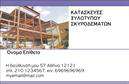 Επαγγελματική κάρτα για Οικοδομικά ΥλικάΑνακαλύψτε την απόλυτη επαγγελματική κάρτα που θα σας ενισχύσει στην αγορά του κατασκευαστικού τομέα. Το σχέδιο της κάρτας συνδυάζει μοντέρνα και κλασικά στοιχεία, με χρώματα που αποπνέουν δύναμη και σταθερότητα, όπως σκούρο μπλε και γκρι, καθώς και μια καθαρή, ευανάγνωστη γραμματοσειρά που εξασφαλίζει την καλύτερη ορατότητα των στοιχείων σας.Κάθε κάρτα είναι προσεκτικά σχεδιασμένη για να αντανακλά τον υψηλό επαγγελματισμό και την αξιοπιστία που απαιτεί το επάγγελμα των Οικοδομικών Υλικών. Με την επιλογή μιας προσβάσιμης διάταξης, οι πελάτες σας θα μπορούν εύκολα να εντοπίσουν πληροφορίες, όπως το όνομά σας, τον αριθμό τηλεφώνου και το λογότυπό σας, ενισχύοντας την επικοινωνία σας.Αυτή η επαγγελματική κάρτα είναι ιδανική για την προβολή των υπηρεσιών και προϊόντων σας, δίνοντάς σας τη δυνατότητα να προσελκύσετε περισσότερους πελάτες και να αναδείξετε την ποιότητα της δουλειάς σας. Με το μοναδικό σχέδιο και την προσοχή στη λεπτομέρεια, η κάρτα σας θα ξεχωρίσει ανάμεσα στον ανταγωνισμό.Μην παραλείψετε να κρατήσετε την εντύπωση ζωντανή! Αυτή η επαγγελματική κάρτα θα σας βοηθήσει να ξεχωρίσετε και να αφήσετε θετική εντύπωση στους πελάτες σας.Μπορείτε να κάνετε όποιες αλλαγές θέλετε μέσω του online σχεδιαστικού εργαλείου.