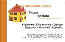 Επαγγελματική κάρτα για Οικοδομικά ΥλικάΑνακαλύψτε την ιδανική απεικόνιση της επαγγελματικής σας ταυτότητας με αυτή την επαγγελματική κάρτα που σχεδιάστηκε ειδικά για τον τομέα των οικοδομικών υλικών. Το συνολικό σχέδιο της κάρτας αποπνέει δυναμισμό και σύγχρονη αισθητική, με έντονες και προκαλώντας χρωματικές αντιθέσεις που προσελκύουν το βλέμμα.Η διάταξη είναι προσεκτικά μελετημένη ώστε να επιτρέπει την εύκολη ανάγνωση των στοιχείων επικοινωνίας, με μια καθαρή γραμματοσειρά που προσφέρει επαγγελματική εμφάνιση. Τα background στοιχεία συμπληρώνουν ιδανικά την κεντρική εικόνα, κάνοντάς την ακόμα πιο ελκυστική.Αυτή η επαγγελματική κάρτα είναι η σωστή επιλογή για επαγγελματίες που επιθυμούν να ενισχύσουν την εικόνα και την αξιοπιστία τους. Η δυνατότητα προσθήκης προσωπικών στοιχείων, όπως όνομα, τηλέφωνο και λογότυπο, καθιστά την κάρτα απόλυτα λειτουργική και προσαρμοστική στις ανάγκες σας.Επιπλέον, μπορεί να χρησιμοποιηθεί για να προβάλει τις υπηρεσίες ή τα προϊόντα της επιχείρησής σας, ενισχύοντας την παρουσία σας στην αγορά των οικοδομικών υλικών.Με αυτή την κάρτα, θα ξεχωρίσετε και θα αφήσετε θετική εντύπωση στους πελάτες σας, επιβεβαιώνοντας τη δέσμευσή σας για ποιότητα και επαγγελματισμό. Μπορείτε να κάνετε όποιες αλλαγές θέλετε μέσω του online σχεδιαστικού εργαλείου.