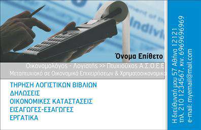 Επαγγελματική κάρτα για ΟικονομολόγοιΑνακαλύψτε την τέλεια επαγγελματική κάρτα σχεδιασμένη ειδικά για οικονομολόγους. Το διχρωμικό σχέδιο συνδυάζει κομψούς τόνους γκρι και μπλε, δημιουργώντας μια επαγγελματική και ταυτόχρονα σύγχρονη αίσθηση. Η γραμματοσειρά είναι καθαρή και ευανάγνωστη, με έμφαση στις απαραίτητες πληροφορίες που επιτρέπουν την άμεση επικοινωνία. Το λιτό φόντο προσθέτει μια διακριτική κομψότητα που σίγουρα θα εντυπωσιάσει τους πελάτες σας.Η κάρτα αναδεικνύει τον επαγγελματισμό σας, υπογραμμίζοντας την αξιοπιστία και τη σοβαρότητα του κλάδου των οικονομολόγων. Κάθε λεπτομέρεια έχει σχεδιαστεί με στόχο την δημιουργία μιας θετικής εντύπωσης, ενισχύοντας την εικόνα σας ως αξιόπιστος επαγγελματίας.Με την ευχρηστία της, η κάρτα επιτρέπει την εύκολη προσθήκη στοιχείων όπως όνομα, τηλέφωνο, και λογότυπο της επιχείρησής σας, προσαρμόζοντας την σύμφωνα με τις ανάγκες σας. Αυτό δίνει τη δυνατότητα προβολής των υπηρεσιών σας με έναν εντυπωσιακό και εκλεπτυσμένο τρόπο.Σίγουρα θα σας βοηθήσει να ξεχωρίσετε στον ανταγωνιστικό χώρο των οικονομολόγων, αφήνοντας μια θετική και επαγγελματική εντύπωση σε κάθε επαφή σας. Μπορείτε να κάνετε όποιες αλλαγές θέλετε μέσω του online σχεδιαστικού εργαλείου.