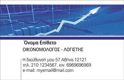 Επαγγελματική κάρτα για ΟικονομολόγουςΑναδείξτε την επαγγελματική σας ταυτότητα με αυτήν την εντυπωσιακή επαγγελματική κάρτα που είναι ειδικά σχεδιασμένη για οικονομολόγους. Με μοντέρνα σχεδίαση και προσεγμένα επιλεγμένα χρώματα που αντανακλούν τη σοβαρότητα και την αξιοπιστία του επαγγέλματός σας, αυτή η κάρτα θα σας βοηθήσει να ξεχωρίσετε.Η διάταξη της κάρτας είναι κομψή και λειτουργική, με ευανάγνωστη γραμματοσειρά που προσφέρει άμεση προσβασιμότητα στις πληροφορίες σας. Το background στοιχεία προσθέτουν μία επιπλέον διάσταση, κάνοντάς την ακόμα πιο ελκυστική και επαγγελματική. Τα χρώματα συνδυάζονται αρμονικά για να δημιουργήσουν μια εντυπωσιακή αίσθηση σοβαρότητας και κύρους.Αυτή η κάρτα μπορεί εύκολα να προσαρμοστεί με τα προσωπικά σας στοιχεία, όπως το όνομα, το τηλέφωνο και το λογότυπό σας, διασφαλίζοντας ότι δεν θα αφήσετε τίποτα στην τύχη. Η σχεδίαση της έχει προβλεφθεί ώστε να προβάλλει αποτελεσματικά και τις υπηρεσίες σας, ενισχύοντας την εικόνα της επιχείρησής σας στο κοινό.Δώστε στον εαυτό σας την ευκαιρία να εντυπωσιάσει και να αφήσει θετική εντύπωση με αυτήν την επαγγελματική κάρτα που φωνάζει επαγγελματισμό και ποιότητα. Μπορείτε να κάνετε όποιες αλλαγές θέλετε μέσω του online σχεδιαστικού εργαλείου.