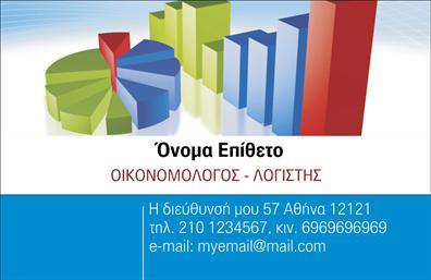 Επαγγελματική κάρτα για ΟικονομολόγοιΑνακαλύψτε την τελειότητα στην επαγγελματική κάρτα των οικονομολόγων με ένα σχέδιο που συνδυάζει κομψότητα και επαγγελματισμό. Η κάρτα διαθέτει μια καθαρή και σύγχρονη διάταξη, με ζωντανά χρώματα που δημιουργούν μια ζεστή αλλά επίσης σοβαρή ατμόσφαιρα, ιδανική για την απεικόνιση ενός επαγγελματία οικονομολόγου. Οι προσεκτικά επιλεγμένες γραμματοσειρές προσθέτουν έναν αέρα αναγνωσιμότητας και στιλ.Το σχέδιο της κάρτας αντανακλά πλήρως την αξιοπιστία και τον επαγγελματισμό του οικονομικού τομέα. Κάθε λεπτομέρεια έχει σχεδιαστεί για να δείχνει πόσο σοβαρά παίρνετε το επάγγελμα σας, κάνοντάς την ιδανική για μακροπρόθεσμες επαγγελματικές σχέσεις.Η προσαρμοστικότητα που προσφέρει η κάρτα ενισχύει τη λειτουργικότητά της. Μπορείτε να προσθέσετε τα στοιχεία σας, όπως το όνομα, το τηλέφωνο, το λογότυπο και άλλες σημαντικές πληροφορίες, ώστε να αντικατοπτρίζει πλήρως εσάς και την επιχείρησή σας.Επιπλέον, η κάρτα παρέχει τη δυνατότητα να προβάλλει με σαφήνεια τις υπηρεσίες ή τα προϊόντα σας, κάνοντάς την όχι μόνο ένα εργαλείο δικτύωσης αλλά και μια αποτελεσματική διαφημιστική πλατφόρμα.Έτσι, με αυτή την επαγγελματική κάρτα, θα ξεχωρίσετε από τον ανταγωνισμό και θα αφήσετε μια θετική εντύπωση στους πελάτες σας. Μπορείτε να κάνετε όποιες αλλαγές θέλετε μέσω του online σχεδιαστικού εργαλείου.