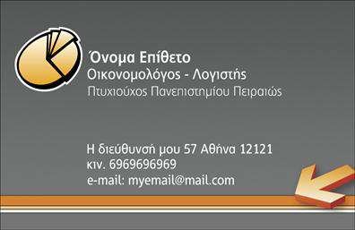 Επαγγελματική κάρτα για ΟικονομολόγουςΑυτή η κομψή και εκλεπτυσμένη επαγγελματική κάρτα σχεδιάστηκε ειδικά για οικονομολόγους που επιδιώκουν να εντυπωσιάσουν τους πελάτες τους με την επαγγελματική τους εικόνα. Η κάρτα συνδυάζει αρμονικά αποχρώσεις του μπλε και του λευκού, μεταφέροντας έναν αέρα αξιοπιστίας και επαγγελματισμού.Η διάταξη είναι καθαρή και οργανωμένη, με ευανάγνωστες γραμματοσειρές που τονίζουν τα στοιχεία επικοινωνίας. Το background επιλέγεται προσεκτικά ώστε να μην αποσπά την προσοχή, προσφέροντας μια ελκυστική και σύγχρονη αίσθηση.Η σχεδίαση αντανακλά τον επαγγελματικό χαρακτήρα και τη σοβαρότητα του επαγγέλματος, κάνοντάς την ιδανική για συναντήσεις και επαφές με επιχειρηματικούς εταίρους. Προσθέστε το όνομα, το τηλέφωνο και το λογότυπό σας με ευκολία, κάνοντάς την κάρτα σας μια εξατομικευμένη δήλωση της επαγγελματικής σας ταυτότητας.Αυτή η κάρτα μπορεί να προβάλει τις υπηρεσίες που προσφέρετε, όπως οικονομικές συμβουλές ή φορολογικές υπηρεσίες, ενισχύοντας την εικόνα σας στην αγορά. Με μία προσεγμένη επαγγελματική κάρτα, μπορείτε να ξεχωρίσετε και να αφήσετε θετική εντύπωση στους πελάτες σας.Μπορείτε να κάνετε όποιες αλλαγές θέλετε μέσω του online σχεδιαστικού εργαλείου.