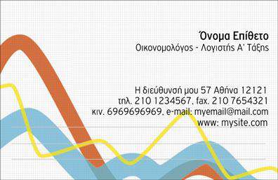 Επαγγελματική κάρτα για ΟικονομολόγοιΣχεδιασμένη με κομψότητα και επαγγελματισμό, αυτή η επαγγελματική κάρτα απευθύνεται στους επαγγελματίες του χώρου. Η ελκυστική διάταξή της συνδυάζει σύγχρονα γραφικά και διακριτικά χρώματα, δημιουργώντας μια οπτική γλώσσα που αναδεικνύει την αξιοπιστία του οικονομολόγου. Το φόντο διαθέτει λεπτές γεωμετρικές γραμμές που προσθέτουν μία αίσθηση δυναμισμού και κίνησης, η οποία παραπέμπει σε ένα κόσμο επαγγελματικού ενδιαφέροντος.Η γραμματοσειρά που χρησιμοποιείται είναι σύγχρονη και ευανάγνωστη, γεγονός που διευκολύνει την παρουσίαση των πληροφοριών. Κάθε στοιχείο είναι τοποθετημένο με προσοχή, ώστε να μην αλλοιώνεται η επαγγελματική αίσθηση που εκπέμπει η κάρτα. Τα στοιχεία όπως το λογότυπο, το όνομα και η θέση του οικονομολόγου είναι ευδιάκριτα, αξιοποιώντας τον χώρο με αποδοτικό τρόπο.Αυτή η κάρτα είναι εξαιρετικά προσαρμόσιμη, επιτρέποντας στους οικονομολόγους να προσθέσουν εύκολα τα στοιχεία επικοινωνίας τους, όπως τηλέφωνο και email, καθώς και να περιλάβουν μια σύντομη περιγραφή των υπηρεσιών που προσφέρουν.Η επαγγελματική κάρτα προβάλλει με εξαιρετικό τρόπο τις οικονομικές υπηρεσίες, βοηθώντας τους επαγγελματίες να ξεχωρίσουν και να αφήσουν μια θετική εντύπωση στους πελάτες τους. Μέσω αυτού του σχεδιασμού, ο οικονομολόγος μεταφέρει την εικόνα ενός αξιόπιστου και επαγγελματία.Μπορείτε να κάνετε όποιες αλλαγές θέλετε μέσω του online σχεδιαστικού εργαλείου.