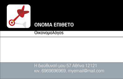 Επαγγελματική κάρτα για ΟικονομολόγουςΗ επαγγελματική κάρτα αυτή έχει σχεδιαστεί με έμφαση στην κομψότητα και τον επαγγελματισμό, ιδανική για οικονομολόγους που επιθυμούν να εντυπωσιάσουν τους πελάτες και συνεργάτες τους. Η κάρτα διαθέτει μια εξαιρετική διάταξη που συνδυάζει εκλεπτυσμένα χρώματα, όπως γκρι και χρυσό, προσδίδοντας μια αίσθηση αξιοπιστίας και σοβαρότητας.Η γραμματοσειρά είναι μοντέρνα και ευανάγνωστη, εξασφαλίζοντας ότι τα στοιχεία επικοινωνίας είναι ευδιάκριτα. Το background στοιχείο ενσωματώνει διακριτικά οικονομικά σχήματα που ενισχύουν το επαγγελματικό μήνυμα.Η κάρτα προβάλλει τη διάσταση της προσωπικής επαφής με τους πελάτες, αντλώντας έμπνευση από τον κόσμο των χρηματοοικονομικών. Οι δυνατότητες προσαρμογής επιτρέπουν την εύκολη προσθήκη του ονόματος, του τηλεφώνου, και του λογότυπου της επιχείρησης, διασφαλίζοντας ότι οι επαγγελματίες μπορούν να επικοινωνήσουν άμεσα και αποτελεσματικά με το κοινό τους.Αυτή η επαγγελματική κάρτα είναι η τέλεια ευκαιρία για να προβληθούν οι υπηρεσίες σας, προσφέροντας μια καλή εικόνα της επιχείρησής σας. Με μια όμορφη σχεδίαση, η κάρτα θα σας βοηθήσει να ξεχωρίσετε από τους ανταγωνιστές και να αφήσετε θετική εντύπωση στους πελάτες σας.Μπορείτε να κάνετε όποιες αλλαγές θέλετε μέσω του online σχεδιαστικού εργαλείου.