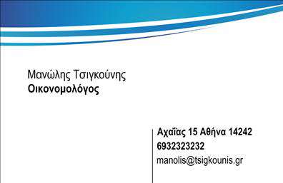 Επαγγελματική κάρτα για ΟικονομολόγοιΗ επαγγελματική κάρτα για Οικονομολόγους αποπνέει έναν αέρα σοβαρότητας και επαγγελματισμού με τον καλαίσθητο και οργανωμένο σχεδιασμό της. Με κομψές γραμμές και ισχυρές αντιθέσεις, η κάρτα συνδυάζει αποχρώσεις του μπλε και του γκρι που ενισχύουν την αίσθηση της αξιοπιστίας. Η διάταξη είναι προσεκτικά σχεδιασμένη, επιτρέποντας άφθονο χώρο για τα προσωπικά στοιχεία και τις πληροφορίες επικοινωνίας.Η εκλεπτυσμένη γραμματοσειρά προσθέτει μία σύγχρονη πινελιά, ενώ τα υπόβαθρα μπορούν να βελτιωθούν με λεπτομέρειες που αντικατοπτρίζουν την οικονομική δραστηριότητα, καθιστώντας την κάρτα ιδανική για επαγγελματίες του κλάδου. Το σχέδιο αντανακλά τον επαγγελματισμό και την αξιοπιστία που αναζητούν οι πελάτες από έναν Οικονομολόγο, δημιουργώντας μία θετική πρώτη εντύπωση.Η προσαρμοστικότητα της κάρτας είναι ένα από τα βασικά της χαρακτηριστικά, καθώς μπορείτε να προσθέσετε στοιχεία όπως το όνομα, το τηλέφωνο και το λογότυπο σας με ευκολία, μέσω του online σχεδιαστικού εργαλείου. Επιπλέον, η κάρτα μπορεί να προβάλει τις υπηρεσίες ή τα προϊόντα της επιχείρησής σας, ενισχύοντας τη δυνατότητα αλληλεπίδρασης με τους υποψήφιους πελάτες σας.Η επαγγελματική κάρτα σας θα σας βοηθήσει να ξεχωρίσετε στο ανταγωνιστικό περιβάλλον και να αφήσετε μια αξέχαστη εντύπωση στους πελάτες σας. Μπορείτε να κάνετε όποιες αλλαγές θέλετε μέσω του online σχεδιαστικού εργαλείου.