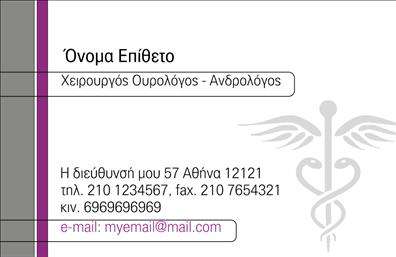 Επαγγελματική κάρτα για Ουρολόγοι που ξεχωρίζει με το κομψό και επαγγελματικό της σχέδιο. Με μια ευχάριστη παλέτα χρωμάτων, η κάρτα αυτή συνδυάζει την ποιότητα με την αισθητική, προσφέροντας μια καθαρή και σύγχρονη διάταξη. Η γραμματοσειρά είναι επιλεγμένη προσεκτικά για να προβάλλει τις πληροφορίες με σαφήνεια και επαγγελματισμό, ενώ τα background στοιχεία προσθέτουν μια διακριτική αλλά ελκυστική νότα.Η κάρτα αυτή αντανακλά τον επαγγελματικό χαρακτήρα του χώρου της ουρολογίας, με έμφαση στην αξιοπιστία και την αξιοπρέπεια. Οι υποψήφιοι πελάτες θα αισθανθούν άνετα και σίγουροι με το design, που προβάλλει την σοβαρότητα και τη δέσμευση του επαγγελματία.Ιδανική για όλους τους ουρολόγους, η κάρτα προσφέρει τη δυνατότητα για προσθήκες στοιχείων, όπως το όνομα, τηλέφωνο και λογότυπο, που μπορούν να προσαρμοστούν σύμφωνα με τις ανάγκες σας. Με αυτό τον τρόπο, οι επαγγελματικές κάρτες γίνονται ένα πολύτιμο εργαλείο επικοινωνίας, το οποίο μπορεί να προβάλει τις υπηρεσίες και την εμπειρία σας στον τομέα.Αυτή η επαγγελματική κάρτα βοηθά τον επαγγελματία να ξεχωρίσει σε έναν ανταγωνιστικό χώρο και να αφήσει θετική εντύπωση στους πελάτες του. Μπορείτε να κάνετε όποιες αλλαγές θέλετε μέσω του online σχεδιαστικού εργαλείου.