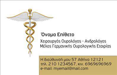 Επαγγελματική κάρτα για ΟυρολόγοιΗ καρτέλα αυτή, ειδικά σχεδιασμένη για ουρολόγους, αποπνέει επαγγελματισμό και αξιοπιστία από την πρώτη ματιά. Το κομψό χρώμα φόντου, συνδυασμένο με απαλή γραμματοσειρά, δημιουργεί μια αίσθηση εμπιστοσύνης και σοβαρότητας. Η διάταξη είναι προσεγμένη, με τις βασικές πληροφορίες να είναι ευανάγνωστες και προσβάσιμες, κάνοντάς τη ιδανική για κάθε ραντεβού.Το σχέδιο της κάρτας αντανακλά την επαγγελματική φυσιογνωμία των ουρολόγων, με στιβαρές γραμμές και ευκρινή στοιχεία που ενισχύουν την εικόνα του επαγγελματία. Τα στοιχεία επικοινωνίας, όπως το όνομα, το τηλέφωνο και το λογότυπο της επιχείρησης, μπορούν εύκολα να προστεθούν ή να τροποποιηθούν, εξασφαλίζοντας τη λειτουργικότητά της σε κάθε επαγγελματική συνθήκη.Η κάρτα είναι επίσης ιδανική για να προβάλλει τις υπηρεσίες σας, διευκολύνοντας την πρόσβαση πληροφοριών από δυνητικούς πελάτες. Αποτελεί την τέλεια επιλογή για να ξεχωρίσετε στον τομέα σας και να δημιουργήσετε θετικές εντυπώσεις που διαρκούν.Μπορείτε να κάνετε όποιες αλλαγές θέλετε μέσω του online σχεδιαστικού εργαλείου.