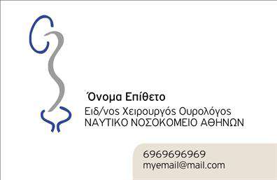 Επαγγελματική κάρτα για Ουρολόγους  Εξερευνήστε την ανανεωμένη μεγάλη αίσθηση επαγγελματισμού με αυτή την κομψά σχεδιασμένη επαγγελματική κάρτα για ουρολόγους. Η χρήση ήρεμων και εμπιστευτικών χρωμάτων, όπως το γαλάζιο και το λευκό, συνδυάζεται με μια εκλεπτυσμένη διάταξη που αναδεικνύει τη σοβαρότητα και την αξιοπιστία του επαγγέλματος.   Η σύγχρονη γραμματοσειρά προσφέρει ευανάγνωστη αίσθηση, ενώ το background στοιχείο προσθέτει βάθος και προσελκύει την προσοχή με ισορροπία. Η κάρτα αυτή σχεδιάστηκε ειδικά για να αντικατοπτρίζει τον επαγγελματικό χαρακτήρα ενός ουρολόγου, με στόχο να δημιουργήσει θετική εντύπωση σε κάθε επαφή.   Εκτός από το παραδοσιακό σχεδιασμό της, η κάρτα είναι εξαιρετικά λειτουργική και προσαρμόσιμη, επιτρέποντας την εύκολη προσθήκη στοιχείων όπως το ονοματεπώνυμο, το τηλέφωνο, το λογότυπο της επιχείρησης και άλλες σημαντικές πληροφορίες επικοινωνίας.   Ιδανική και για την προβολή ειδικών υπηρεσιών, αυτή η επαγγελματική κάρτα μπορεί να λειτουργήσει και ως εργαλείο μάρκετινγκ, προσελκύοντας νέους πελάτες.   Δημιουργείστε ξεχωριστές εντυπώσεις με αυτή την επαγγελματική κάρτα και αφήστε το στίγμα σας στον τομέα σας.  Μπορείτε να κάνετε όποιες αλλαγές θέλετε μέσω του online σχεδιαστικού εργαλείου.