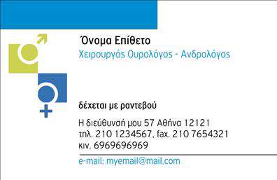 Επαγγελματική κάρτα για Ουρολόγοι - Αυτή η εντυπωσιακή επαγγελματική κάρτα προορίζεται ειδικά για τους ουρολόγους, συνδυάζοντας κομψότητα και επαγγελματισμό. Με έναν μοντέρνο και καθαρό σχεδιασμό, η κάρτα αποπνέει αυτοπεποίθηση και αξιοπιστία, στοιχεία που είναι κρίσιμα για την ιατρική profession.Ο συνολικός σχεδιασμός της κάρτας περιλαμβάνει ήρεμα χρώματα όπως το μπλε και το άσπρο, που αποπνέουν ηρεμία και επαγγελματισμό. Η διάταξη είναι ευανάγνωστη, με επιλεγμένη γραμματοσειρά που ενισχύει την αναγνωσιμότητα. Στο background, απλές γεωμετρικές γραμμές προσθέτουν μια διακριτική κομψότητα, κάνοντάς την να ξεχωρίζει.Η κάρτα αυτή αντανακλά τον επαγγελματισμό του ουρολόγου, με όλα τα απαραίτητα στοιχεία επικοινωνίας, όπως όνομα, τηλέφωνο και λογότυπο, τοποθετημένα με τρόπο που διευκολύνει την πρόσβαση. Η δυνατότητα προσαρμογής των στοιχείων σας καθιστά την κάρτα πολύ λειτουργική και προσωπική, ώστε να ανταγωνίζεται στις εκτυπώσεις της αγοράς.Συνάμα, προσφέρει τη δυνατότητα προβολής των υπηρεσιών σας, ενισχύοντας την εικόνα της επιχείρησής σας και την αφοσίωσή σας στο επάγγελμα του ουρολόγου. Μια καλαίσθητη κάρτα μπορεί να κάνει τη διαφορά στην εντύπωση που θα αφήσετε στους πελάτες σας.Μπορείτε να κάνετε όποιες αλλαγές θέλετε μέσω του online σχεδιαστικού εργαλείου.