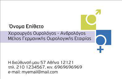 Επαγγελματική κάρτα για ΟυρολόγουςΑναδείξτε τον επαγγελματισμό σας με αυτήν την εντυπωσιακή επαγγελματική κάρτα που έχει σχεδιαστεί ειδικά για Ουρολόγους. Το κομψό χρώμα του μπλε ζωντανεύει την κάρτα, προσδίδοντας μία αίσθηση αξιοπιστίας και επαγγελματισμού, ενώ οι λευκές λεπτομέρειες προσθέτουν μία αίσθηση καθαρότητας και φρεσκάδας. Η διάταξη είναι προσεγμένη, με ευανάγνωστη γραμματοσειρά που διευκολύνει την αναγνώριση των στοιχείων σας.Το σχέδιο της κάρτας αυτή παραπέμπει σε έναν επαγγελματία που γνωρίζει την αξία της αξιοπιστίας και της εικόνας του. Οι πληροφορίες είναι ευανάγνωστες και ομαδοποιημένες, ενισχύοντας την πρώτη εντύπωση που θα αφήσετε στους πελάτες σας. Κάθε λεπτομέρεια έχει μελετηθεί ώστε να αντικατοπτρίζει ένα δίκτυο επαγγελματισμού που συνάδει με την ιδιότητά σας.Η κάρτα προσφέρει την ευχέρεια να προσθέσετε προσωπικά στοιχεία όπως το όνομα, το τηλέφωνο και το λογότυπό σας, παρέχοντας έτσι τη δυνατότητα προσαρμογής σύμφωνα με τις δικές σας ανάγκες. Ακόμη, έχει τη δυνατότητα να προβάλει τις υπηρεσίες σας με τρόπο που κεντρίζει το ενδιαφέρον.Είναι η ιδανική επιλογή για να ξεχωρίσετε και να αφήσετε μια θετική εντύπωση στους πελάτες σας. Μπορείτε να κάνετε όποιες αλλαγές θέλετε μέσω του online σχεδιαστικού εργαλείου.