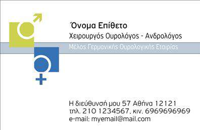 Επαγγελματική κάρτα για ΟυρολόγουςΗ συγκεκριμένη επαγγελματική κάρτα για ουρολόγους διαθέτει έναν κομψό και σύγχρονο σχεδιασμό που ενσωματώνει απαλά χρώματα, όπως το μπλε και το λευκό, που ενδυναμώνουν την αίσθηση της καθαρότητας και της επαγγελματικότητας. Η διάταξη της κάρτας είναι ισορροπημένη, με καθαρές γραμμές και μια ευανάγνωστη γραμματοσειρά που διευκολύνει την αναγνωσιμότητα των στοιχείων.Ο επαγγελματικός χαρακτήρας της κάρτας ενισχύεται από την επιλογή των χρωμάτων και των σχεδιαστικών στοιχείων, γεγονός που προκαλεί θετική αίσθηση στον παραλήπτη και αποπνέει αξιοπιστία. Κάθε κάρτα μπορεί να αντικατοπτρίζει τη σοβαρότητα και την εξειδίκευση του επαγγελματία ουρολόγου, εξασφαλίζοντας έτσι την εύκολη επικοινωνία με τους ασθενείς.Η προσαρμοστικότητα της κάρτας είναι εξαιρετική, καθώς μπορείτε να προσθέσετε το όνομά σας, τον αριθμό τηλεφώνου σας, το λογότυπό σας και άλλα σημαντικά στοιχεία επικοινωνίας, διασφαλίζοντας ότι οι πελάτες σας θα μπορούν να σας βρουν άμεσα. Ιδανικά, μπορείτε να συμπεριλάβετε και μια σύντομη περιγραφή των υπηρεσιών σας, προβάλλοντας έτσι τις επαγγελματικές σας ικανότητες.Αυτή η κάρτα σίγουρα θα σας βοηθήσει να ξεχωρίσετε στον τομέα σας, αφήνοντας μια θετική εντύπωση στους ασθενείς σας και καθιστώντας σας αξέχαστο. Μπορείτε να κάνετε όποιες αλλαγές θέλετε μέσω του online σχεδιαστικού εργαλείου.