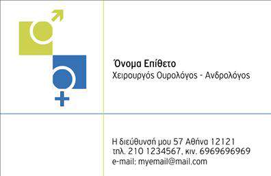 Επαγγελματική κάρτα για ΟυρολόγοιΗ προαιρετική κάρτα αγκαλιάζει την επιστήμη της υγείας με έναν μοναδικό και μοντέρνο σχεδιασμό, ιδανικό για κάθε ουρολόγο. Το φόντο σε ανοιχτές αποχρώσεις της μπλε και του λευκού, αποπνέει κύρος, ενώ οι συνοδευτικές γεωμετρικές λεπτομέρειες ενισχύουν την αίσθηση της εγκυρότητας.  Οι γραμματοσειρές είναι καθαρές και ευανάγνωστες, εξασφαλίζοντας ότι τα στοιχεία σας θα είναι πάντα ευδιάκριτα.Η αισθητική της κάρτας αντικατοπτρίζει τον επαγγελματισμό του κλάδου, προσφέροντας την αίσθηση σταθερότητας και αξιοπιστίας που αναζητούν οι ασθενείς. Κάθε στοιχείο έχει σχεδιαστεί για να εντυπωσιάσει, δίνοντας στους παραλήπτες την αίσθηση ότι βρίσκονται στα χέρια ενός εξειδικευμένου επαγγελματία.Η καρτα είναι εύκολα προσαρμόσιμη και σας επιτρέπει να προσθέσετε το όνομά σας, το τηλέφωνο επικοινωνίας, το λογότυπο και άλλες πληροφορίες. Αξιοποιήστε αυτό το εργαλείο μάρκετινγκ για να προβάλουν τις υπηρεσίες σας και να διευκολύνετε την πρόσβαση σε αυτές.Μια ξεχωριστή επαγγελματική κάρτα σας βοηθά να κάνετε εντύπωση και να ξεχωρίσετε στην αγορά των υπηρεσιών υγείας. Κάθε φορά που οι ασθενείς σας βλέπουν, θα θυμούνται την εξαιρετική εικόνα που προβάλλετε.Μπορείτε να κάνετε όποιες αλλαγές θέλετε μέσω του online σχεδιαστικού εργαλείου.