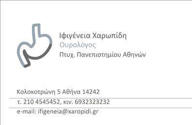 Επαγγελματική κάρτα για Ουρολόγοι: Αυτή η επαγγελματική κάρτα αποπνέει έναν αέρα επαγγελματισμού και αξιοπιστίας, ειδικά σχεδιασμένη για ειδικούς στον τομέα της ουρολογίας. Το μοντέρνο και κομψό σχέδιο κυριαρχείται από φωτεινές και σκούρες αποχρώσεις του μπλε, συνδυασμένες με λεπτές γραμμές και γεωμετρικά στοιχεία, που δημιουργούν μια δυναμική διάταξη που τραβάει την προσοχή. Η γραμματοσειρά που χρησιμοποιείται είναι καθαρή και ευδιάκριτη, ιδανική για να διαβάζεται εύκολα από τους ασθενείς σας. Το background έχει απαλές υφές που προσθέτουν βάθος χωρίς να αποσπούν την προσοχή από το περιεχόμενο. Αυτή η κάρτα αντανακλά τον επαγγελματικό χαρακτήρα των ουρολόγων, προσφερόμενη ως ιδανικό εργαλείο για την αφήγηση της εμπειρίας και των προσόντων σας. Με την προσαρμοστικότητα της, μπορείτε εύκολα να προσθέσετε στοιχεία όπως το όνομά σας, τον αριθμό τηλεφώνου σας, το λογότυπο της πρακτικής σας και άλλα στοιχεία επικοινωνίας που θέλετε. Επιπλέον, η κάρτα μπορεί να προβάλει τις υπηρεσίες που παρέχετε, όπως διαγνωστικές εξετάσεις, θεραπείες ή χειρουργικές διαδικασίες, καθιστώντας την ιδανική για την προώθηση της επιχείρησής σας. Μια επαγγελματική κάρτα σαν αυτή βοηθά τον επαγγελματία να ξεχωρίσει και να αφήσει θετική εντύπωση στους ασθενείς του. Μπορείτε να κάνετε όποιες αλλαγές θέλετε μέσω του online σχεδιαστικού εργαλείου.