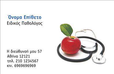 Επαγγελματική κάρτα για Παθολόγους που συνδυάζει κομψότητα και λειτουργικότητα. Η κάρτα αυτή διαθέτει μια ισορροπημένη διάταξη, όπου οι καθαρές γραμμές και οι απαλές αποχρώσεις μπλε και λευκού αποπνέουν επαγγελματισμό και αξιοπιστία. Η επιλεγμένη γραμματοσειρά είναι ευανάγνωστη και προσφέρει κομψότητα, ενώ το background είναι διακριτικό, επιτρέποντας στις πληροφορίες να ξεχωρίζουν. Η διαχρονική αισθητική της κάρτας αντανακλά πλήρως τον επαγγελματικό χαρακτήρα του παθολόγου, ενισχύοντας την εμπιστοσύνη που επιθυμεί να μεταδώσει στους πελάτες του. Κάθε λεπτομέρεια έχει επιλεγεί προσεκτικά, με στόχο τη δημιουργία μιας θετικής εντύπωσης. Η προσβασιμότητα και η προσαρμοστικότητα είναι βασικά στοιχεία αυτής της επαγγελματικής κάρτας. Μπορείτε εύκολα να προσθέσετε στοιχεία όπως όνομα, τηλέφωνο, λογότυπο και άλλες πληροφορίες επικοινωνίας, προσαρμόζοντας την κάρτα στις ανάγκες σας. Επιπλέον, η κάρτα μπορεί να περιλαμβάνει πληροφορίες σχετικά με τις υπηρεσίες ή τα προϊόντα που προσφέρει ο παθολόγος, δημιουργώντας έτσι μια ολοκληρωμένη παρουσίαση της επιχείρησής του. Αυτή η κάρτα βοηθά τον επαγγελματία να ξεχωρίσει και να αφήσει θετική εντύπωση σε κάθε επαφή. Μπορείτε να κάνετε όποιες αλλαγές θέλετε μέσω του online σχεδιαστικού εργαλείου.
