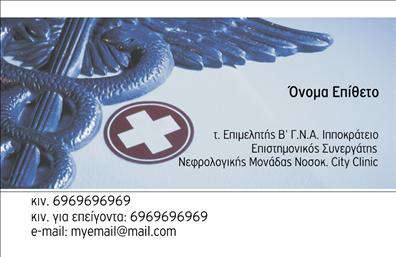 Επαγγελματική κάρτα για παθολόγους! Εντυπωσιάστε τους πελάτες σας με μια κάρτα που συνδυάζει κομψότητα και επαγγελματισμό. Το σχέδιο της κάρτας είναι απλό αλλά δυναμικό, με αποχρώσεις γαλάζιου και λευκού που δημιουργούν μια αίσθηση ηρεμίας και εμπιστοσύνης. Η καθαρή διάταξη και η σύγχρονη γραμματοσειρά τονίζουν την αξιοπιστία σας, ενώ τα φόντο στοιχεία προσθέτουν μια εκλεπτυσμένη αίσθηση χωρίς να αποσπούν την προσοχή από τα βασικά στοιχεία.Το σχέδιο αντανακλά τον επαγγελματικό χαρακτήρα ενός παθολόγου, υπογραμμίζοντας την υπευθυνότητα και τη φροντίδα για τους ασθενείς σας. Η επιλογή των χρωμάτων και η ευκρίνεια των πληροφοριών αποπνέουν εξειδίκευση και διευκολύνουν την αναγνώριση σας.Αυτή η επαγγελματική κάρτα προσφέρει τη δυνατότητα προσαρμογής με εύκολο τρόπο. Μπορείτε να προσθέσετε το όνομά σας, το τηλέφωνο, το λογότυπο σας και άλλες πληροφορίες επικοινωνίας, καθιστώντας την κάρτα μοναδική και προσωπική.Επιπλέον, μπορείτε να προβάλει τις υπηρεσίες σας, καθιστώντας την κάρτα ένα πολύτιμο εργαλείο μάρκετινγκ. Αφήστε τους άλλους να δουν την εμπειρία και την εξειδίκευσή σας μέσα από την εμφάνιση της κάρτας.Με αυτή την κάρτα, θα ξεχωρίσετε στην αγορά και θα αφήσετε μια θετική εντύπωση στους πελάτες σας, ενισχύοντας την επαγγελματική σας εικόνα. Μπορείτε να κάνετε όποιες αλλαγές θέλετε μέσω του online σχεδιαστικού εργαλείου.