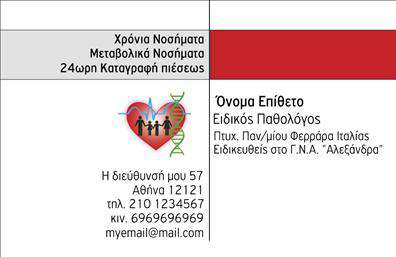 Επαγγελματική κάρτα για Παθολόγους που σχεδιάστηκε με γνώμονα την αισθητική και τον επαγγελματισμό. Η κάρτα διαθέτει μια κομψή διάταξη με ήσυχα χρώματα, όπως γαλάζιο και λευκό, που δημιουργούν μια αίσθηση καθαρότητας και εμπιστοσύνης. Η γραμματοσειρά είναι μοντέρνα και ευανάγνωστη, ενισχύοντας την επαγγελματική εικόνα του παθολόγου.Το σχέδιο είναι δυναμικό και καθαρό, με στοιχεία που αποπνέουν σοβαρότητα και αξιοπιστία. Κάθε στοιχείο της κάρτας, από την επιλογή των χρωμάτων μέχρι τη διάταξη των πληροφοριών, έχει επιλεγεί προσεκτικά για να αντικατοπτρίζει τον επαγγελματισμό ενός παθολόγου και να εξασφαλίσει την ευχάριστη αλληλεπίδραση με το κοινό.Η κάρτα έχει τη δυνατότητα προσαρμογής με την προσθήκη του ονόματος, του τηλεφώνου, του λογοτύπου και άλλων στοιχείων επικοινωνίας. Έτσι, ο επαγγελματίας μπορεί να διατηρεί τις πληροφορίες του πάντα ενημερωμένες, κάτι που είναι ουσιώδες στις επαγγελματικές κάρτες.Επιπλέον, η κάρτα μπορεί να προβάλει τις υπηρεσίες του ιατρού με επιλεγμένα στοιχεία όπως εξειδικεύσεις και ειδικές προσφορές προς τους πελάτες, κάνοντάς την ιδανική για παθολόγους που επιθυμούν να ξεχωρίσουν στην αγορά.Αφήστε μια θετική εντύπωση στους ασθενείς σας και ενισχύστε την επαγγελματική σας παρουσία με αυτήν την κομψή επαγγελματική κάρτα. Μπορείτε να κάνετε όποιες αλλαγές θέλετε μέσω του online σχεδιαστικού εργαλείου.