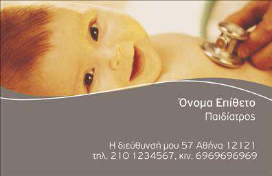 Επαγγελματική κάρτα για ΠαιδιάτρουςΑνακαλύψτε την ιδανική επαγγελματική κάρτα για παιδιάτρους, σχεδιασμένη με στόχο να εντυπωσιάσει. Το σύγχρονο και φιλικό σχέδιο συνδυάζει ζωηρά χρώματα, που προσδίδουν μια ευχάριστη αίσθηση, με καθαρές γραμμές που προάγουν την επαγγελματικότητα. Η διάταξη είναι επιμελημένη ώστε να αναδεικνύει τα βασικά στοιχεία, όπως το όνομα του γιατρού, τη θέση του και τα στοιχεία επικοινωνίας.Αυτό το σχέδιο επαγγελματικών καρτών αποπνέει εμπιστοσύνη και αξιοπιστία, στοιχεία καίριας σημασίας για κάθε παιδίατρο. Η προσεγμένη γραμματοσειρά, σε συνδυασμό με τα απαλά background στοιχεία, δημιουργεί μια αίσθηση οικειότητας, ιδανική για γονείς που αναζητούν την καλύτερη φροντίδα για τα παιδιά τους.Η προσαρμοστικότητα αυτής της κάρτας σας επιτρέπει να προσθέσετε εύκολα στοιχεία όπως όνομα, τηλέφωνο και λογότυπο, διασφαλίζοντας ότι θα έχετε μια κάρτα που εκπροσωπεί απόλυτα την προσωπικότητα της πρακτικής σας. Επιπλέον, η δυνατότητα προβολής των υπηρεσιών ή προϊόντων σας ενισχύει την αναγνωρισιμότητα και την εικόνα σας στην αγορά.Αυτή η κάρτα σας βοηθά να ξεχωρίσετε στην αγορά και να αφήσετε μια θετική εντύπωση στους γονείς, διασφαλίζοντας ότι είστε η πρώτη επιλογή για την υγειονομική φροντίδα των παιδιών τους.Μπορείτε να κάνετε όποιες αλλαγές θέλετε μέσω του online σχεδιαστικού εργαλείου.