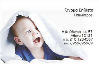 Επαγγελματική κάρτα για Παιδιάτρους Ανακαλύψτε την τέλεια επαγγελματική κάρτα που συνδυάζει φροντίδα και επαγγελματισμό, ιδανική για κάθε παιδίατρο. Ο σχεδιασμός της κάρτας αποπνέει μια ζωντάνια με φωτεινά χρώματα όπως το απαλό πράσινο και το κίτρινο, που προσφέρουν μια αίσθηση ευχάριστης και φιλικής ατμόσφαιρας. Η γραμματοσειρά είναι ευανάγνωστη και μοντέρνα, εξασφαλίζοντας ότι τα στοιχεία σας είναι ορατά και ευδιάκριτα. Το background περιλαμβάνει απλές παιδικές εικόνες ή σχέδια που προσθέτουν μια νότα παιχνιδιάρικης διάθεσης, ιδανικά για τον τομέα της παιδιατρικής. Το σχέδιο αυτού του template αντανακλά τον επαγγελματισμό και την αξιοπιστία που απαιτεί το επάγγελμα του παιδίατρου, καθιστώντας το κατάλληλο για να εντυπωσιάσετε τους πελάτες σας. Η ικανότητα προσθήκης προσωπικών στοιχείων, όπως το όνομά σας, το τηλέφωνο και το λογότυπό σας, προσφέρει προσαρμοστικότητα και λειτουργικότητα, διασφαλίζοντας ότι κάθε κάρτα είναι μοναδική. Η κάρτα αυτή μπορεί επίσης να προβάλει τις υπηρεσίες σας, αν είναι σχετικό, οπότε ο πελάτης μπορεί να γνωρίζει άμεσα τι προσφέρετε. Με την επιλογή αυτή, σας βοηθά να ξεχωρίσετε και να αφήσετε μια θετική και διαρκή εντύπωση στους γονείς. Μπορείτε να κάνετε όποιες αλλαγές θέλετε μέσω του online σχεδιαστικού εργαλείου.