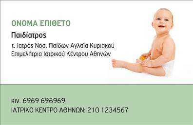 Επαγγελματική κάρτα για Παιδιάτρος - Σχεδιασμένη με προσοχή στη λεπτομέρεια, αυτή η επαγγελματική κάρτα αποπνέει φρεσκάδα και φιλικότητα. Η διάταξή της συνδυάζει απαλές αποχρώσεις του πράσινου και του μπλε, που παραπέμπουν στη φύση και την υγεία, ιδανικά για το επάγγελμα του παιδιάτρου. Η καθαρή γραμματοσειρά εξασφαλίζει ευανάγνωστο περιεχόμενο, ενώ τα background στοιχεία ενισχύουν την αισθητική χωρίς να αποσπούν την προσοχή.Το σχέδιο της κάρτας αποτυπώνει τον επαγγελματισμό και την αξιοπιστία ενός παιδιάτρου, γεφυρώνοντας τη σχέση με τους γονείς και τα παιδιά, που είναι το πιο σημαντικό σε αυτή την ειδικότητα. Η ισορροπημένη χρήση χώρου και τα χρώματα δημιουργούν μία ζεστή ατμόσφαιρα, ενθαρρύνοντας την εμπιστοσύνη.Η κάρτα παρέχει δυνατότητα προσαρμογής ώστε να μπορείτε εύκολα να προσθέσετε το όνομά σας, το τηλέφωνο, το λογότυπο της επιχείρησής σας και άλλες πληροφορίες επικοινωνίας. Έτσι, κάθε παιδίατρος μπορεί να δημιουργήσει μία προσωπική και μοναδική δήλωση που να ταιριάζει στο στυλ και την ταυτότητα της υπηρεσίας του.Επιπλέον, μπορεί να προβάλλει τις υπηρεσίες ή τα προϊόντα που προσφέρετε, είτε πρόκειται για ιατρικές συμβουλές, είτε για προληπτικές εξετάσεις. Αυτή η επαγγελματική κάρτα υπόσχεται να σας βοηθήσει να ξεχωρίσετε και να αφήσετε μια θετική εντύπωση στους πελάτες σας.Μπορείτε να κάνετε όποιες αλλαγές θέλετε μέσω του online σχεδιαστικού εργαλείου.