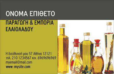Επαγγελματική κάρτα για παραγωγή ελαιολάδουΑναλύστε την τέχνη και την παράδοση με αυτήν την μοναδική επαγγελματική κάρτα σχεδιασμένη για επαγγελματίες της παραγωγής ελαιολάδου. Η κάρτα διαθέτει πλούσια, γήινα χρώματα που αντικατοπτρίζουν τη φυσική ομορφιά και την παράδοση του ελαιολάδου, με ένα φόντο που παραπέμπει σε ελαιοκαλλιέργειες.Η διάταξη είναι προσεκτικά σχεδιασμένη για να αποπνέει επαγγελματισμό και κομψότητα, με μια καθαρή και ευανάγνωστη γραμματοσειρά που προσφέρει ευχάριστη αναγνωσιμότητα. Τα στοιχεία επικοινωνίας, όπως το όνομα και το τηλέφωνο, βρίσκονται σε ιδανική θέση ώστε να είναι άμεσα προσβάσιμα.Αυτή η κάρτα δεν είναι μόνο ένα μέσο παρουσίασης, αλλά και ένα εργαλείο που αντανακλά την αξιοπιστία και τον επαγγελματισμό του τομέα της παραγωγής ελαιολάδου. Φέρει τη δυνατότητα να προσθέσετε το λογότυπό σας και άλλα στοιχεία που σχετίζονται με τις υπηρεσίες σας, προβάλλοντας έτσι την επιχείρησή σας με εμπιστοσύνη.Η σχεδίαση της κάρτας επιτρέπει την ευκολία και την προσαρμοστικότητα, ώστε να μπορείτε να προσαρμόσετε όσα στοιχεία επιθυμείτε. Η κάρτα σας βοηθά να ξεχωρίσετε και να δημιουργήσετε μια θετική εντύπωση στους πελάτες σας.Μπορείτε να κάνετε όποιες αλλαγές θέλετε μέσω του online σχεδιαστικού εργαλείου.