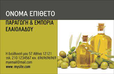 Επαγγελματική κάρτα για παραγωγή ελαιολάδουΑνακαλύψτε τη μοναδική σχεδίαση που συνδυάζει την παράδοση με τη μοντέρνα αισθητική, ιδανική για επαγγελματίες της παραγωγής ελαιολάδου. Αυτή η επαγγελματική κάρτα υπογραμμίζει τη φυσική ομορφιά του ελαιόλαδου, με ζεστές αποχρώσεις του πράσινου και του χρυσού που τραβούν την προσοχή. Η διάταξή της είναι αρμονική και συμμετρική, με καθαρές γραμμές και μια κομψή γραμματοσειρά που αποπνέει επαγγελματισμό.Η κάρτα αυτή αντανακλά τον επαγγελματικό χαρακτήρα και την αξιοπιστία του κλάδου, δημιουργώντας μια θετική εντύπωση από την πρώτη στιγμή. Οι υποψήφιοι πελάτες σας θα νιώσουν την ποιότητα και τη φροντίδα που έχετε για τα προϊόντα σας.Η κάρτα είναι πλήρως προσαρμόσιμη, επιτρέποντάς σας να προσθέσετε το όνομά σας, τηλέφωνο και λογότυπο, προσφέροντας μια προσωπική πινελιά που θα σας διακρίνει στην αγορά. Μπορείτε επίσης να συμπεριλάβετε στοιχεία σχετικά με τις υπηρεσίες ή προϊόντα σας, προβάλλοντας την ποιότητα και τη μοναδικότητά τους.Δώστε στη επαγγελματική σας κάρτα τη δυνατότητα να ξεχωρίσει και να εντυπωσιάσει, καθιστώντας σας τον πρώτο επιλογή στην παραγωγή ελαιολάδου. Μπορείτε να κάνετε όποιες αλλαγές θέλετε μέσω του online σχεδιαστικού εργαλείου.