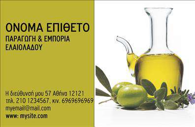 Επαγγελματική κάρτα για παραγωγή ελαιολάδουΑυτή η επαγγελματική κάρτα σχεδιάστηκε ειδικά για να αποτυπώνει τη μοναδικότητα και την αυθεντικότητα της παραγωγής ελαιολάδου. Με χρώματα που παραπέμπουν στη φύση, όπως το βαθύ πράσινο και το χρυσοκίτρινο, η κάρτα κλέβει τις εντυπώσεις με την όμορφη διάταξη και την κομψή γραμματοσειρά της.Ο σχεδιασμός της κάρτας αναδεικνύει τον επαγγελματισμό και την αξιοπιστία του τομέα σας, προσφέροντας στον πελάτη μια καθαρή και ευχάριστη αίσθηση. Το φόντο μπορεί να περιλαμβάνει στοιχεία που σχετίζονται με τη φύση, προσθέτοντας μια οικολογική διάσταση στην παρουσίαση σας.Με τη δυνατότητα προσθήκης πληροφοριών όπως όνομα, τηλέφωνο, λογότυπο και διεύθυνση, η κάρτα είναι σχεδιασμένη για να είναι προσαρμοστική και λειτουργική, εξασφαλίζοντας ότι οι πελάτες σας θα έχουν εύκολη πρόσβαση στα στοιχεία επικοινωνίας σας.Επιπλέον, η κάρτα μπορεί να περιλαμβάνει πληροφορίες σχετικά με τις υπηρεσίες ή τα προϊόντα σας, προσφέροντας μια αναλυτική εικόνα για την επιχείρησή σας. Οι εκτυπώσεις της κάρτας θα είναι υψηλής ποιότητας, διασφαλίζοντας ότι οι λεπτομέρειες παραμένουν καθαρές και ελκυστικές.Με αυτή την κάρτα, θα ξεχωρίσετε από τον ανταγωνισμό και θα αφήσετε θετική εντύπωση στους πελάτες σας. Μπορείτε να κάνετε όποιες αλλαγές θέλετε μέσω του online σχεδιαστικού εργαλείου.