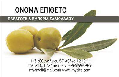 Επαγγελματική κάρτα για παραγωγή ελαιολάδουΑνακαλύψτε μια εντυπωσιακή επαγγελματική κάρτα που απευθύνεται ειδικά στον τομέα της παραγωγής ελαιολάδου. Το σχέδιο της κάρτας είναι κομψό και μοντέρνο, συνδυάζοντας φυσικές αποχρώσεις του πράσινου και του καφέ που αντικατοπτρίζουν την αυθεντικότητα και την ποιότητα του προϊόντος. Η διάταξη είναι καθαρή, με προσεκτικά επιλεγμένα στοιχεία που εστιάζουν στην ευχρηστία και την αναγνωσιμότητα.Η γραμματοσειρά είναι κομψή και επαγγελματική, προσδίδοντας αίσθηση αξιοπιστίας. Στο φόντο, λεπτές υφές που παραπέμπουν σε ελαιόδεντρα και φυσικά τοπία ενισχύουν την αίσθηση της παράδοσης και της φρεσκάδας, κάνοντάς την να ξεχωρίζει. Το σχεδιαστικό δυναμικό της κάρτας προβάλει τη δέσμευση σας για ποιότητα και την αγάπη σας για το ελαιόλαδο.Η επαγγελματική κάρτα προσφέρει εξαιρετική προσαρμοστικότητα, καθώς μπορείτε να προσθέσετε εύκολα το όνομά σας, τηλέφωνο, λογότυπο και άλλα στοιχεία επικοινωνίας, δίνοντάς σας τη δυνατότητα να προσαρμόσετε την κάρτα σύμφωνα με τις ιδιαίτερες ανάγκες της επιχείρησής σας.Επιπλέον, μπορεί να προβάλλει τις υπηρεσίες ή τα προϊόντα σας, ενισχύοντας τη μάρκα σας στον τομέα της παραγωγής ελαιολάδου. Με αυτή την κάρτα, θα ξεχωρίσετε και θα αφήσετε μια θετική εντύπωση στους πελάτες σας.Μπορείτε να κάνετε όποιες αλλαγές θέλετε μέσω του online σχεδιαστικού εργαλείου.