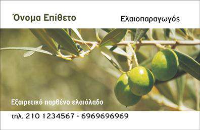 Επαγγελματική κάρτα για παραγωγή ελαιολάδουΑνακαλύψτε την τέχνη της παρουσίασης με την επαγγελματική κάρτα που σχεδιάστηκε ειδικά για επιχειρήσεις του τομέα της παραγωγής ελαιολάδου. Το κομψό και προσεγμένο σχέδιο της κάρτας συνδυάζει ζεστές γήινες αποχρώσεις, που αντικατοπτρίζουν την ποιότητα του προϊόντος σας, με μια μοντέρνα γραμματοσειρά που προσφέρει ευανάγνωστη και ελκυστική αναγνωσιμότητα.Η διάταξη της κάρτας είναι στρατηγικά σχεδιασμένη ώστε να αναδεικνύει τα κρίσιμα στοιχεία επικοινωνίας, δημιουργώντας μια αίσθηση επαγγελματισμού και αξιοπιστίας. Με φόντο που περιλαμβάνει λεπτομέρειες σχετικές με το ελαιόλαδο, η κάρτα αυτή αντανακλά την παράδοση και τη φρεσκάδα της παραγωγής σας, θέτοντας τις βάσεις για μια ισχυρή πρώτη εντύπωση.Η ευχρηστία της κάρτας επιτρέπει στους επαγγελματίες να προσθέσουν στοιχεία όπως το όνομα, το τηλέφωνο και το λογότυπο της επιχείρησής τους, επιτρέποντας την εξατομίκευση και την περαιτέρω προώθηση των υπηρεσιών τους. Επιπλέον, μπορεί να συμπεριληφθούν πληροφορίες σχετικά με την ποιότητα και τις μοναδικές διαδικασίες παραγωγής ελαιολάδου, ενισχύοντας την εικόνα της επιχείρησής σας.Αυτή η επαγγελματική κάρτα είναι το ιδανικό εργαλείο για να ξεχωρίσετε στην αγορά και να αφήσετε μια θετική εντύπωση στους πελάτες σας. Μπορείτε να κάνετε όποιες αλλαγές θέλετε μέσω του online σχεδιαστικού εργαλείου.