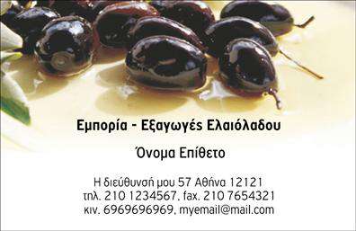Επαγγελματική κάρτα για παραγωγή ελαιολάδουΑνακαλύψτε την ιδανική επαγγελματική κάρτα για την επιχείρησή σας στον τομέα της παραγωγής ελαιολάδου, σχεδιασμένη με προσοχή στις λεπτομέρειες. Το σχέδιο της κάρτας ενσωματώνει ζεστά, γήινα χρώματα που αποπνέουν τη φυσική ομορφιά και τη γνησιότητα του ελαιολάδου, ενώ τα διακριτικά και καλαίσθητα γραφικά προσθέτουν μια αίσθηση κομψότητας.Η διάταξη της κάρτας είναι προσεκτικά μελετημένη, με καθαρές γραμμές και σύγχρονη γραμματοσειρά που ενισχύει την αναγνωσιμότητα. Το background εξέχει αυτό που γνωρίζουμε και αγαπάμε γύρω από τον κόσμο της ελαιοκομίας, κάνοντάς την ελκυστική στο μάτι.Αυτή η επαγγελματική κάρτα αντικατοπτρίζει τον επαγγελματισμό και την αξιοπιστία του κλάδου, δημιουργώντας μια θετική αίσθηση στους πελάτες και συνεργάτες. Οι δυναμικές γραμμές και οι χρωματικές αντιθέσεις ενισχύουν την αίσθηση του ποιότητας και σας βοηθούν να ξεχωρίσετε σε κάθε συνάντηση.Η προσαρμοστικότητα του σχεδίου επιτρέπει την εύκολη ένταξη στοιχείων όπως το όνομα σας, τηλέφωνο, λογότυπο και άλλες πληροφορίες επικοινωνίας, προσφέροντας την ευχέρεια για εξατομίκευση ώστε να αντικατοπτρίζουν τις ανάγκες σας.Η κάρτα σας δίνει επίσης τη δυνατότητα να προβάλετε τις μοναδικές υπηρεσίες ή προϊόντα που προσφέρετε στον τομέα της παραγωγής ελαιολάδου, προσελκύοντας έτσι περισσότερους πελάτες.Η επαγγελματική κάρτα σας βοηθά να δημιουργήσετε θετικές εντυπώσεις και να εδραιώσετε τη θέση σας στην αγορά. Μπορείτε να κάνετε όποιες αλλαγές θέλετε μέσω του online σχεδιαστικού εργαλείου.