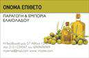 Επαγγελματική κάρτα για Παραγωγή ΕλαιολάδουΑνακαλύψτε την ιδανική επαγγελματική κάρτα για τον τομέα της παραγωγής ελαιολάδου. Ο σχεδιασμός της κάρτας συνδυάζει φυσικά στοιχεία με μοντέρνες πινελιές, δημιουργώντας μια εντυπωσιακή οπτική παρουσίαση. Ιδιαίτερα χαρακτηριστικά όπως το πλούσιο πράσινο και το χρυσό φόντο, καθώς και η φροντισμένη επιλογή γραμματοσειράς, προσδίδουν μία αίσθηση πολυτέλειας και αυθεντικότητας που ενσωματώνει την παράδοση της ελαιοπαραγωγής.Αυτό το δυναμικό σχέδιο αντικατοπτρίζει την εμπειρία και τον επαγγελματισμό, προσφέροντας μια αξιόπιστη εικόνα που θα εμπνεύσει τους πελάτες σας. Η επαγγελματική κάρτα ενισχύει τον χαρακτήρα της επιχείρησής σας και επιβεβαιώνει την αξιοπιστία σας στον τομέα της παραγωγής ελαιολάδου.Η προσαρμοστικότητα της κάρτας επιτρέπει την προσθήκη προσωπικών στοιχείων όπως το όνομα, το τηλέφωνο και το λογότυπό σας, διασφαλίζοντας ότι θα επικοινωνείτε αποτελεσματικά με τους πελάτες σας. Μπορείτε επίσης να συμπεριλάβετε λεπτομέρειες σχετικά με τις υπηρεσίες ή τα προϊόντα σας, κάνοντάς την ιδανική για την προώθηση της δουλειάς σας.Με αυτή την εντυπωσιακή επαγγελματική κάρτα, θα ξεχωρίσετε και θα αφήσετε θετική εντύπωση στους συνεργάτες σας. Μπορείτε να κάνετε όποιες αλλαγές θέλετε μέσω του online σχεδιαστικού εργαλείου.