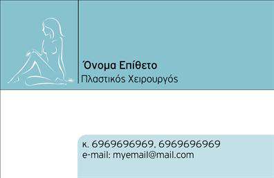 Επαγγελματική κάρτα για Πλαστικούς ΧειρουργούςΑνακαλύψτε την τέλεια επαγγελματική κάρτα που συνδυάζει κομψότητα και επαγγελματισμό, ιδανική για Πλαστικούς Χειρουργούς. Ο σχεδιασμός της κάρτας ενσωματώνει απαλά χρώματα που αποπνέουν ηρεμία και αξιοπιστία, ενώ η καθαρή διάταξη διασφαλίζει ευανάγνωστο περιεχόμενο. Οι κομψές γραμματοσειρές και τα προσεκτικά επιλεγμένα background στοιχεία προσθέτουν μία μοντέρνα αίσθηση, κάνοντας την κάρτα σας να ξεχωρίζει.Η κάρτα σας δεν είναι απλά μία επαγγελματική κάρτα; είναι ένα εργαλείο που αποτυπώνει την εμπειρία και την επάρκειά σας στον τομέα της πλαστικής χειρουργικής. Κάθε στοιχείο του σχεδιασμού έχει επιλεγεί προσεκτικά για να αντανακλά την αξιοπιστία και τον επαγγελματισμό που απαιτεί η ειδικότητα σας. Το δυναμικό σχέδιο παρέχει τη δυνατότητα προσθήκης στοιχείων όπως το όνομα, τηλέφωνο και λογότυπο, προσαρμόζοντας την κάρτα στις συγκεκριμένες σας ανάγκες.Επιπλέον, αυτή η κάρτα μπορεί να προβάλλει τις υπηρεσίες που προσφέρετε, επισημαίνοντας τις ικανότητές σας και τα μοναδικά χαρακτηριστικά της κλινικής σας. Αφήστε μία θετική εντύπωση στους πελάτες σας, δείχνοντάς τους ότι η ποιότητα και η προσοχή στη λεπτομέρεια είναι προτεραιότητά σας.Η κάρτα αυτή σας βοηθά να ξεχωρίσετε στην αγορά και να εξασφαλίσετε ότι οι επικοινωνίες σας θα παραμείνουν αξέχαστες. Μπορείτε να κάνετε όποιες αλλαγές θέλετε μέσω του online σχεδιαστικού εργαλείου.