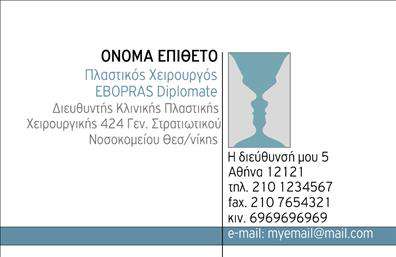 Επαγγελματική κάρτα για Πλαστικούς ΧειρούργουςΑνακαλύψτε τη νέα σας επαγγελματική κάρτα, σχεδιασμένη αποκλειστικά για πλαστικούς χειρουργούς. Ο εκλεπτυσμένος σχεδιασμός ενσωματώνει μια κομψή παλέτα χρωμάτων με απαλά μεταβατικά τόνους, που αποπνέει εμπιστοσύνη και επαγγελματισμό. Η διάταξη είναι προσεκτικά σχεδιασμένη με ευανάγνωστη γραμματοσειρά, που διευκολύνει την ανάγνωση των στοιχείων σας, ενώ το background στοιχείο προσθέτει μια αίσθηση σοφιστικέ.Αυτό το σχέδιο αντανακλά τον επαγγελματικό χαρακτήρα των πλαστικών χειρουργών, δημιουργώντας μια εντύπωση αξιοπιστίας και επιμέλειας. Κάθε λεπτομέρεια, από το λογότυπο μέχρι τα στοιχεία επικοινωνίας σας, έχει σχεδιαστεί για να τονίζει την εξειδίκευσή σας στην ιατρική και την τέχνη της χειρουργικής.Η παραμετροποίηση είναι εύκολη και ευέλικτη – μπορείτε να προσθέσετε το όνομά σας, το τηλέφωνο και άλλες πληροφορίες επικοινωνίας με λίγα μόνο κλικ. Επιπλέον, η κάρτα σας μπορεί να περιλαμβάνει πληροφορίες σχετικά με τις υπηρεσίες ή τα προϊόντα που προσφέρετε, διευκολύνοντας τους πελάτες να σας βρουν και να σας εμπιστευτούν.Η επαγγελματική σας κάρτα θα σας βοηθήσει να ξεχωρίσετε στο ανταγωνιστικό σας περιβάλλον και να αφήσετε μια θετική εντύπωση σε κάθε επαφή. Μπορείτε να κάνετε όποιες αλλαγές θέλετε μέσω του online σχεδιαστικού εργαλείου.