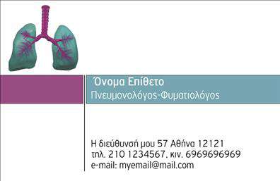 Επαγγελματική κάρτα για ΠνευμονολόγουςΑυτή η κομψή και επαγγελματική κάρτα είναι ιδανική για πνευμονολόγους που επιθυμούν να ενισχύσουν την επαγγελματική τους παρουσία. Το σχέδιο συνδυάζει απαλές αποχρώσεις του μπλε, που παραπέμπουν στην υγεία και την ευεξία, ενώ οι λεπτές γραμμές δημιουργούν μια αίσθηση τάξης και αρμονίας.Η γραμματοσειρά είναι καθαρή και σύγχρονη, διευκολύνοντας την αναγνωσιμότητα των στοιχείων σας. Στο background περιλαμβάνονται διακριτικά γραφικά στοιχεία που προσδίδουν χαρακτήρα στη κάρτα χωρίς να την κατακλύζουν, διατηρώντας την προσοχή στον επαγγελματία.Η κάρτα αυτή αναδεικνύει τον επαγγελματισμό και την αξιοπιστία που απαιτεί το επάγγελμα του πνευμονολόγου, καθιστώντας την ιδανική για την παρουσίαση στους ασθενείς ή συνεργάτες. Με την προσαρμοστικότητα της, μπορείτε εύκολα να προσθέσετε το όνομά σας, το τηλέφωνο και το λογότυπό σας, καθιστώντας τη να αντικατοπτρίζει πλήρως την επαγγελματική σας εικόνα.Επιπλέον, μπορείτε να συμπεριλάβετε πληροφορίες για τις υπηρεσίες σας, εξασφαλίζοντας ότι οι πελάτες θα γνωρίζουν άμεσα τι προσφέρετε. Αυτή η κάρτα είναι ένα ισχυρό εργαλείο που σας βοηθά να ξεχωρίσετε και να αφήσετε μια θετική εντύπωση στους παραλήπτες.Μπορείτε να κάνετε όποιες αλλαγές θέλετε μέσω του online σχεδιαστικού εργαλείου.